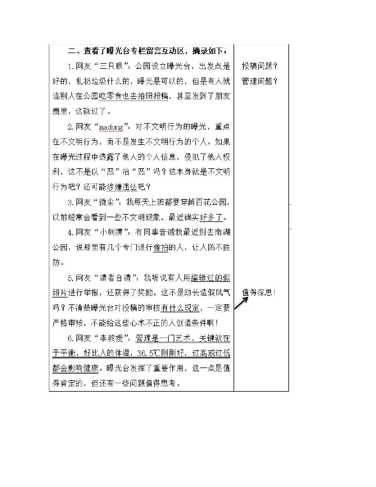 2021年10月23日全国事业单位联考A类《综合应用能力》题及参考答案.pdf 第6页