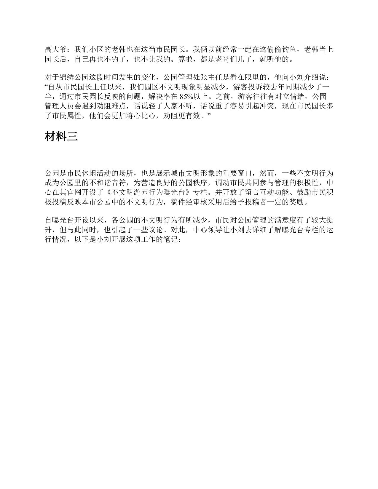 2021年10月23日全国事业单位联考A类《综合应用能力》题及参考答案.pdf 第4页