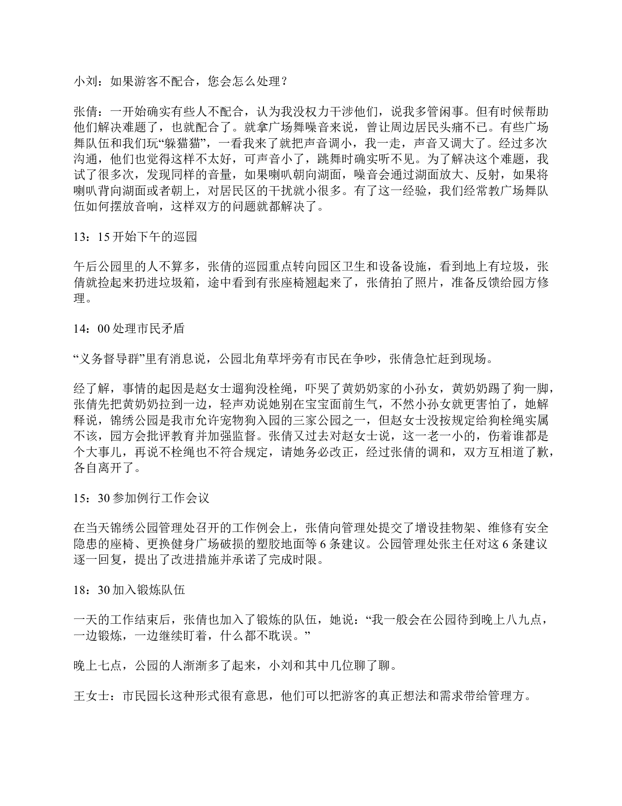 2021年10月23日全国事业单位联考A类《综合应用能力》题及参考答案.pdf 第3页