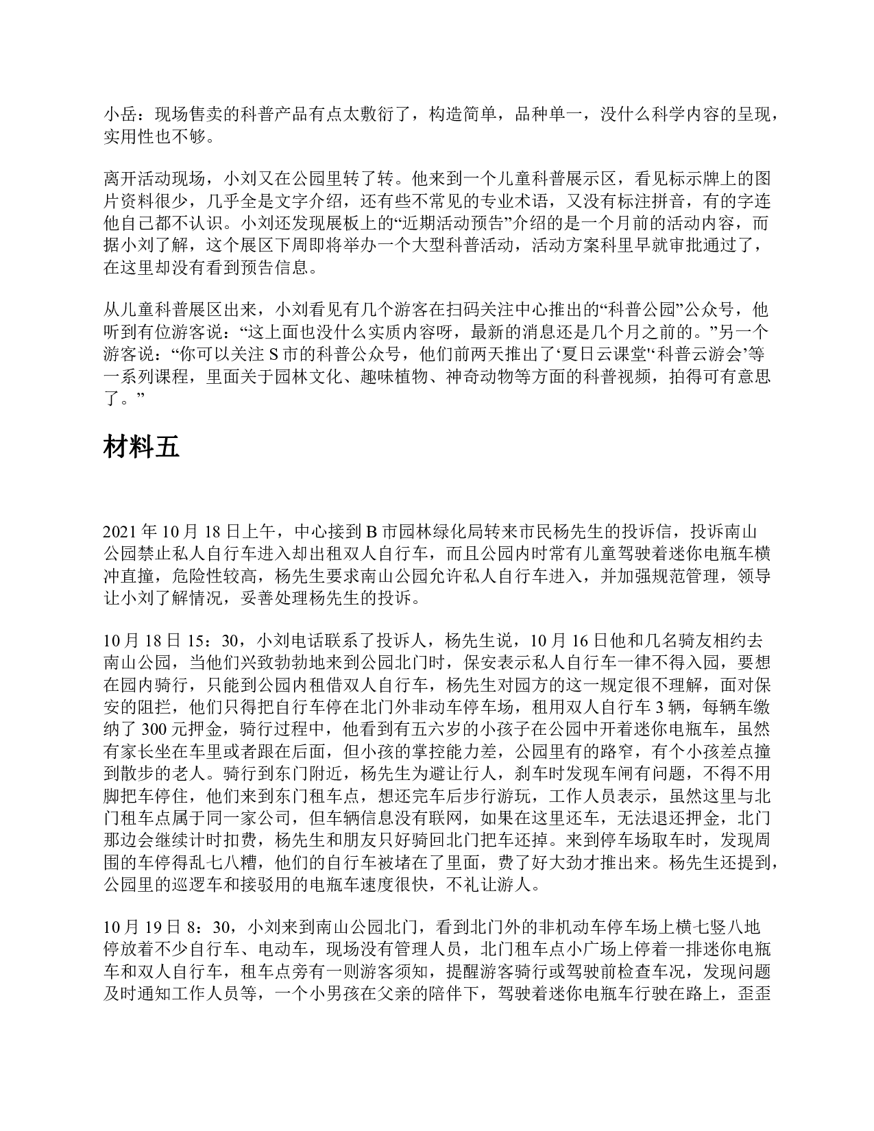 2021年10月23日全国事业单位联考A类《综合应用能力》题及参考答案.pdf 第8页