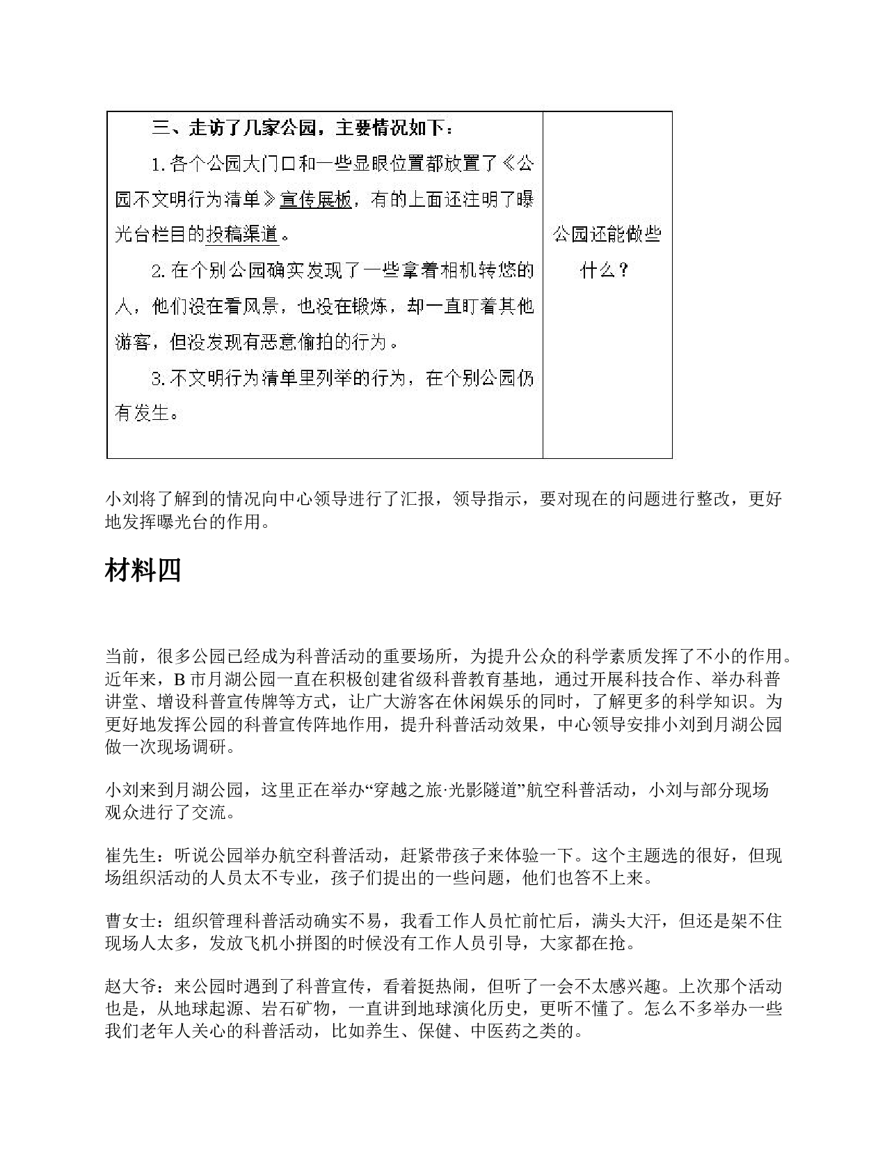 2021年10月23日全国事业单位联考A类《综合应用能力》题及参考答案.pdf 第7页
