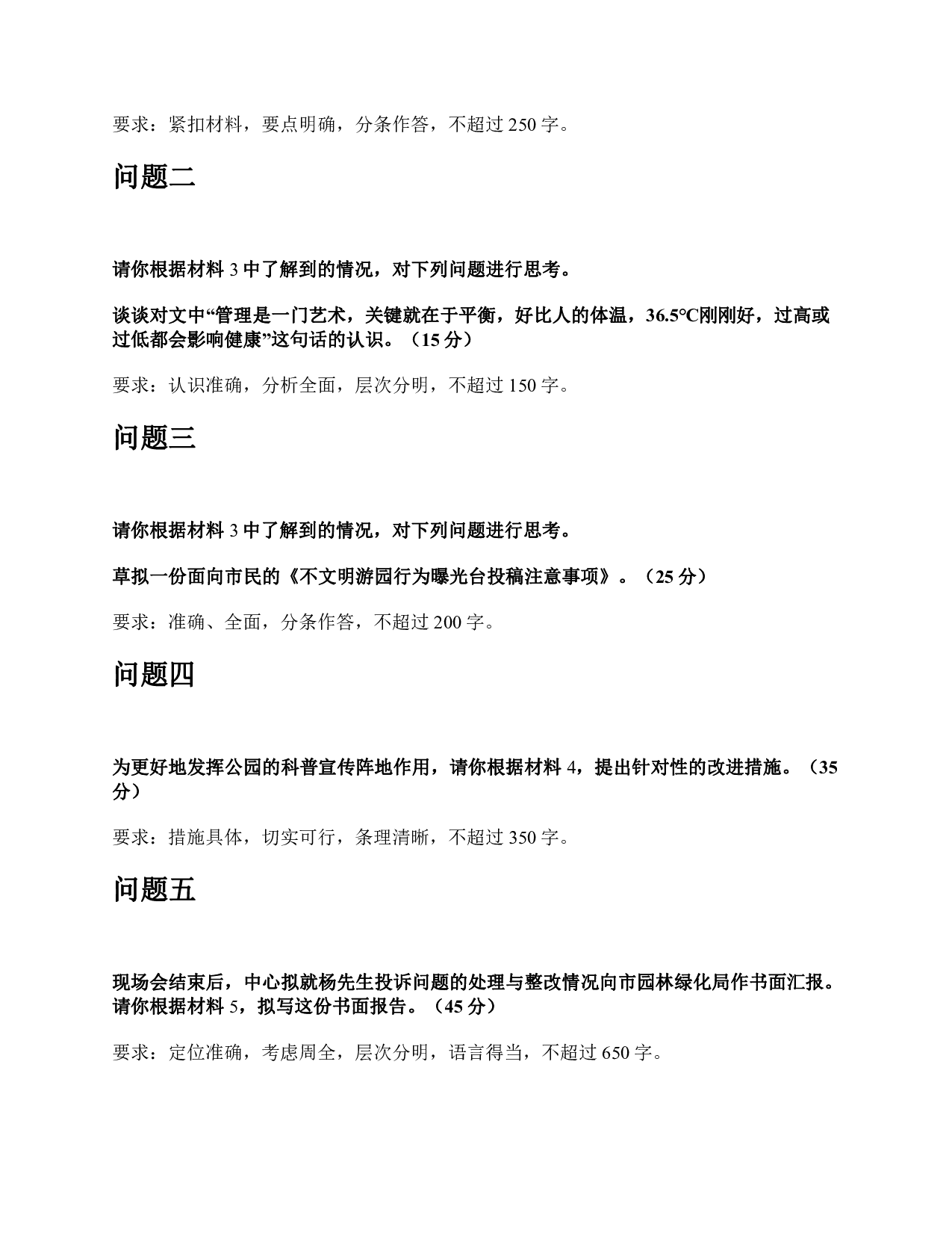 2021年10月23日全国事业单位联考A类《综合应用能力》题及参考答案.pdf 第10页