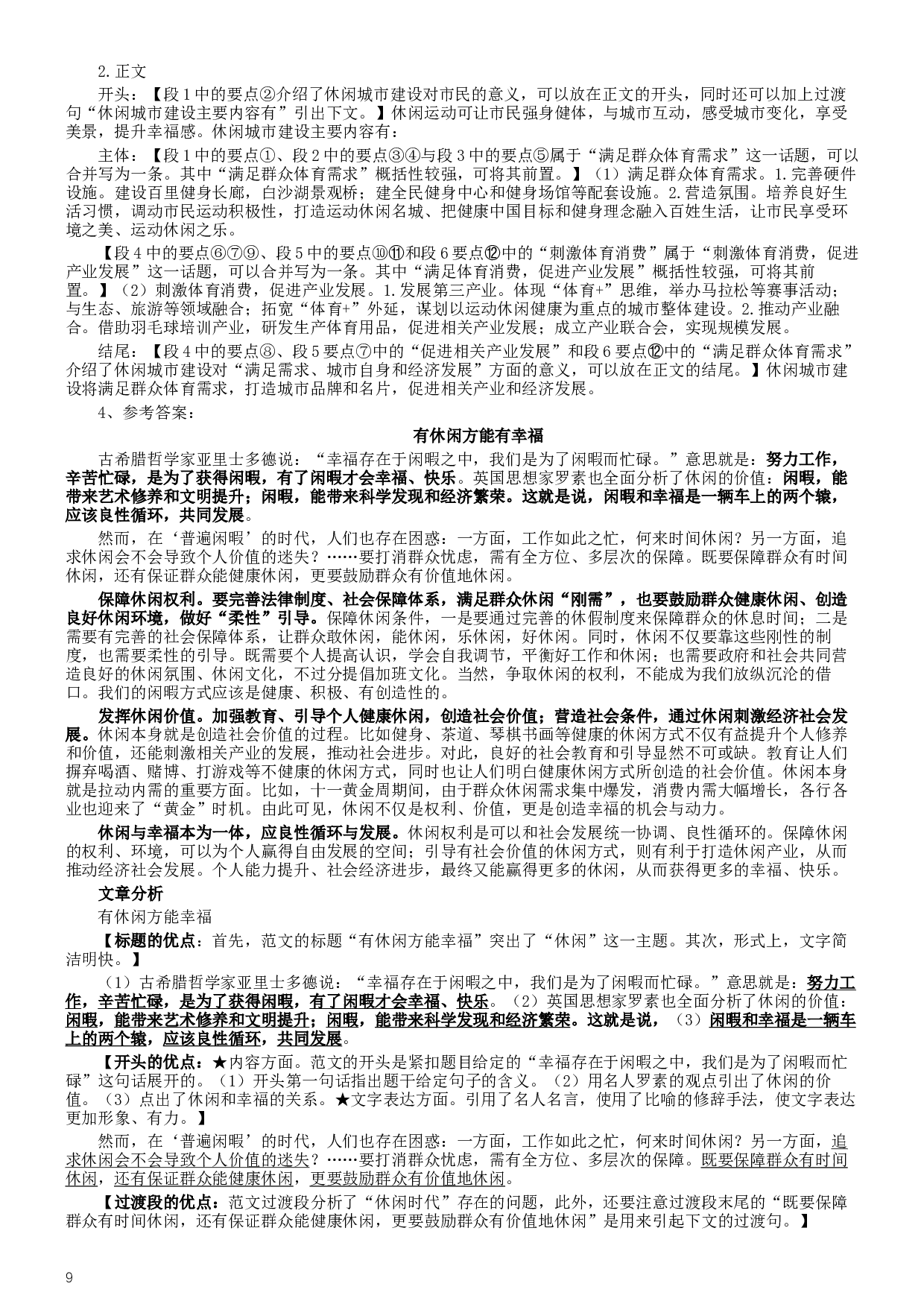 2019年420联考《申论》真题（吉林乙级卷）参考答案（详细解析）.docx 第9页