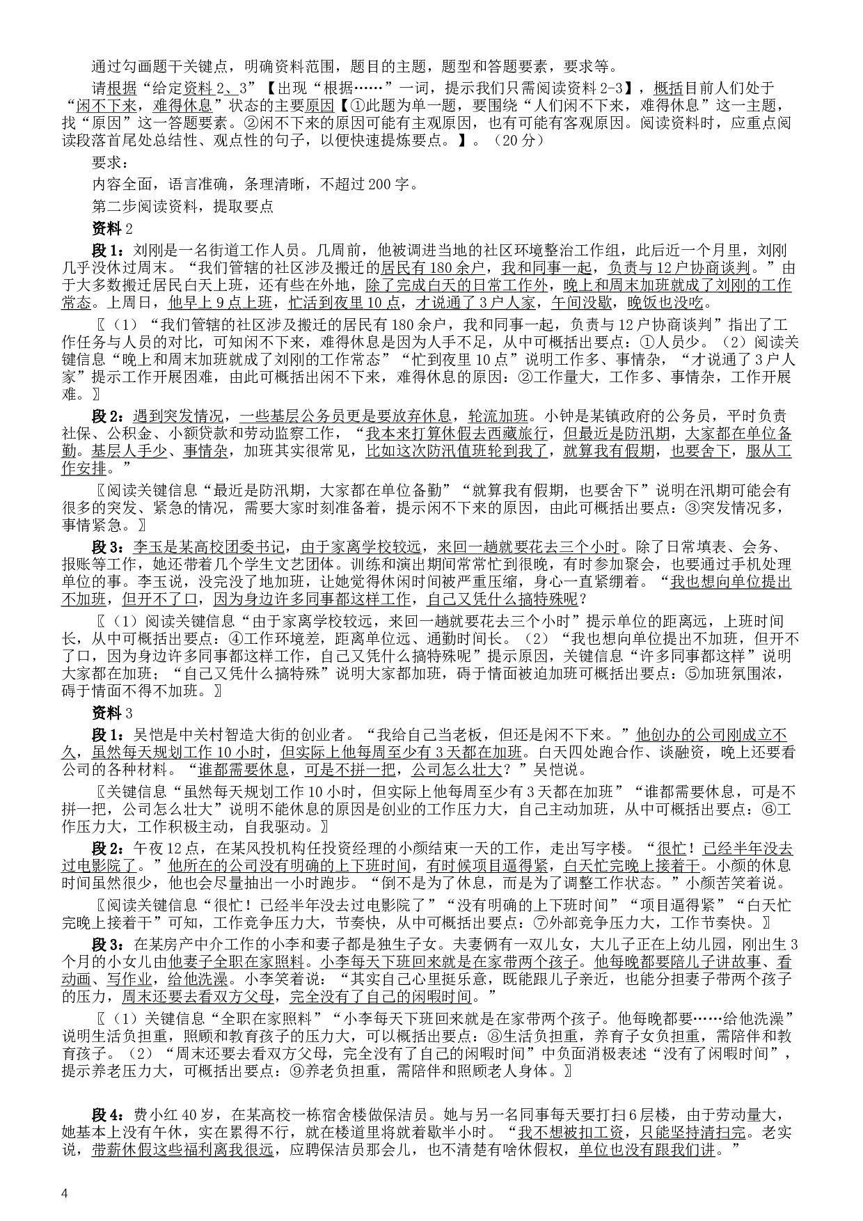 2019年420联考《申论》真题（吉林乙级卷）参考答案（详细解析）.docx 第4页