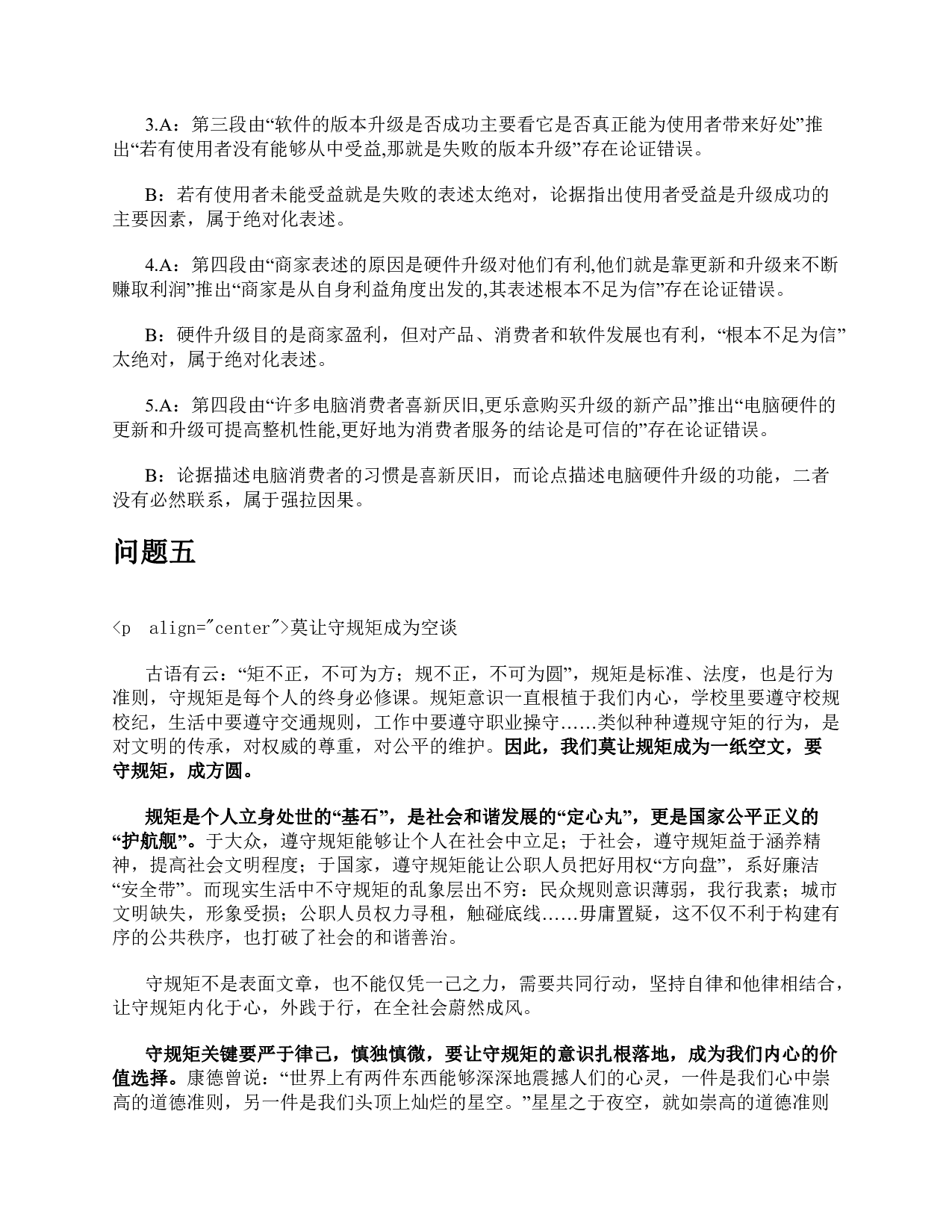 2021年10月23日全国事业单位联考B类《综合应用能力》题及参考答案.pdf 第6页