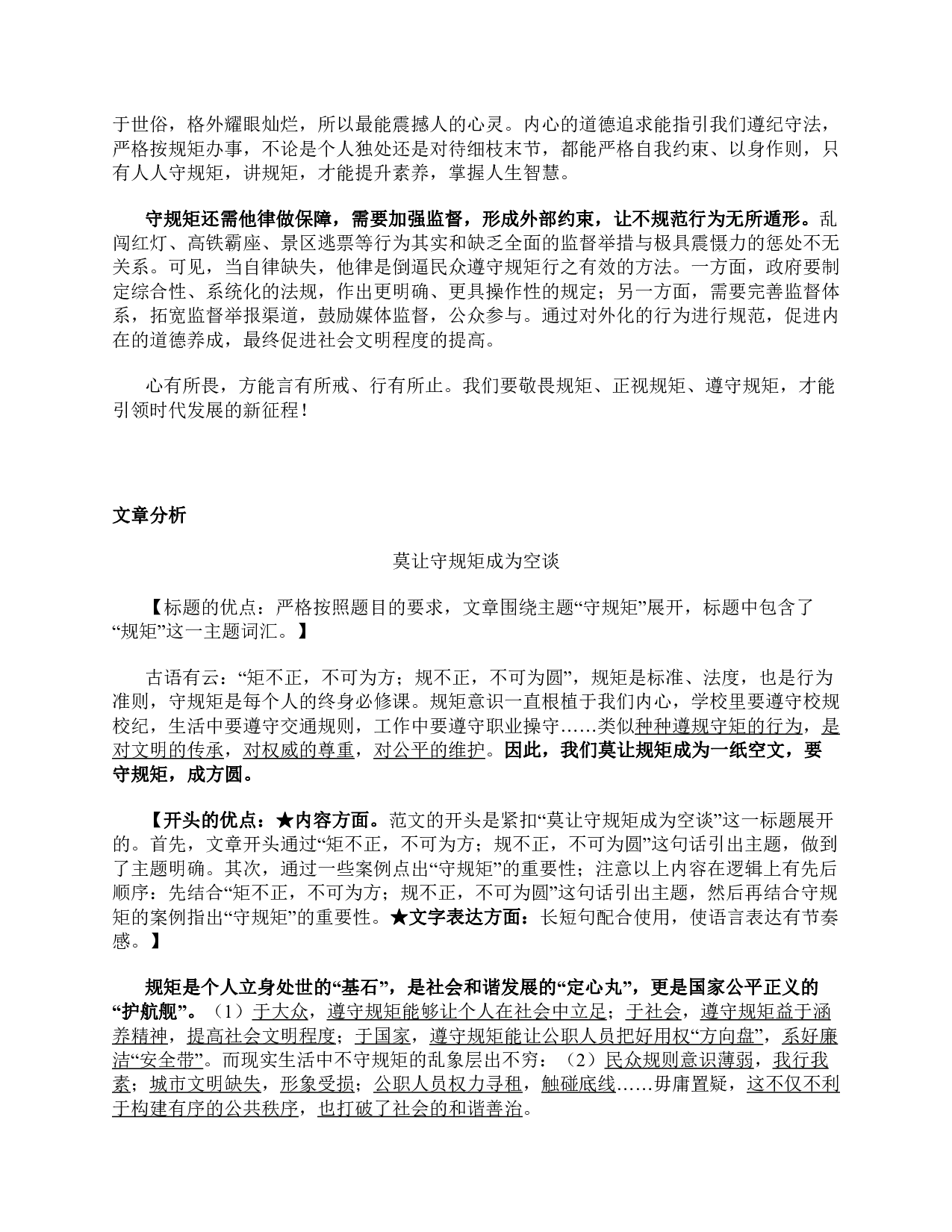 2021年10月23日全国事业单位联考B类《综合应用能力》题及参考答案.pdf 第7页