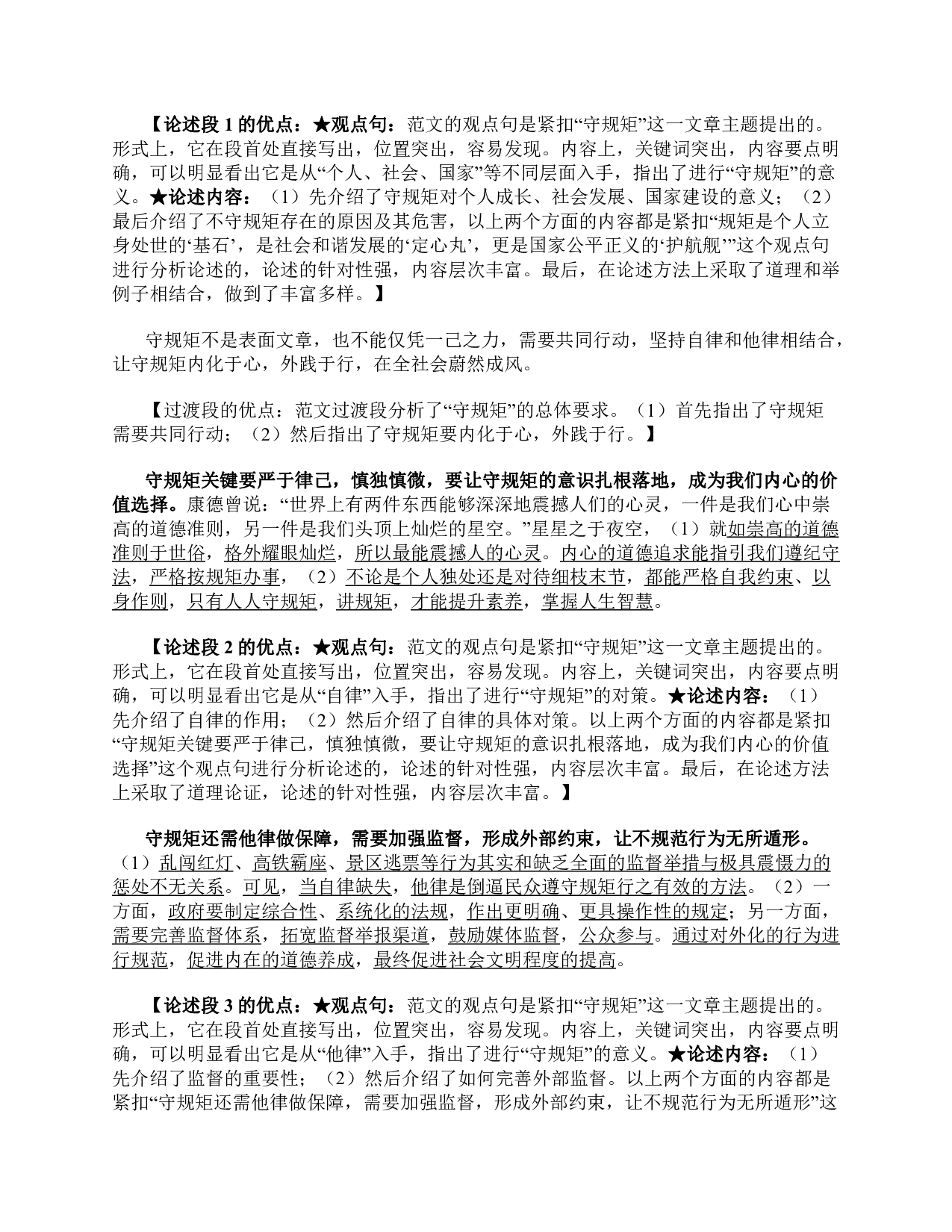 2021年10月23日全国事业单位联考B类《综合应用能力》题及参考答案.pdf 第8页