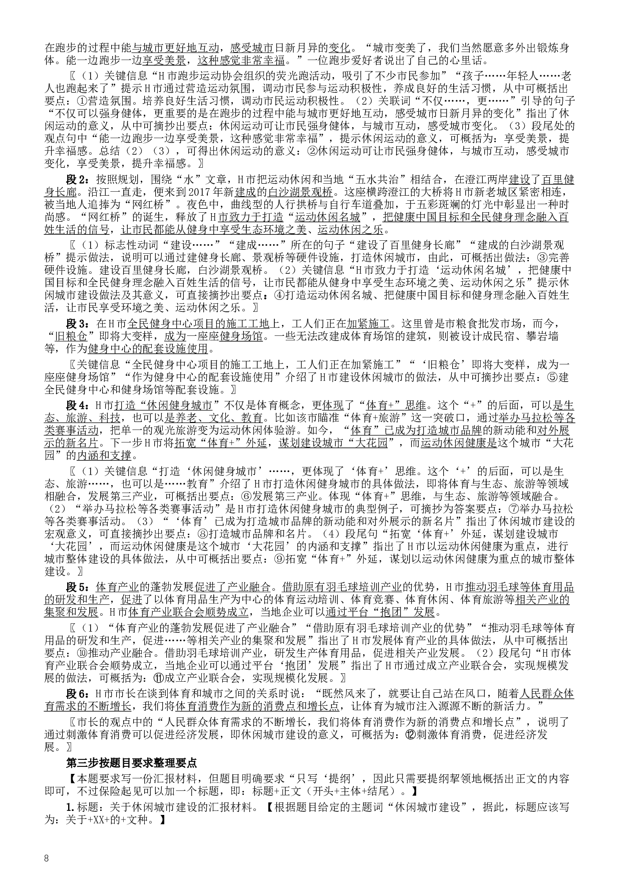 2019年420联考《申论》真题（吉林乙级卷）参考答案（详细解析）.docx 第8页