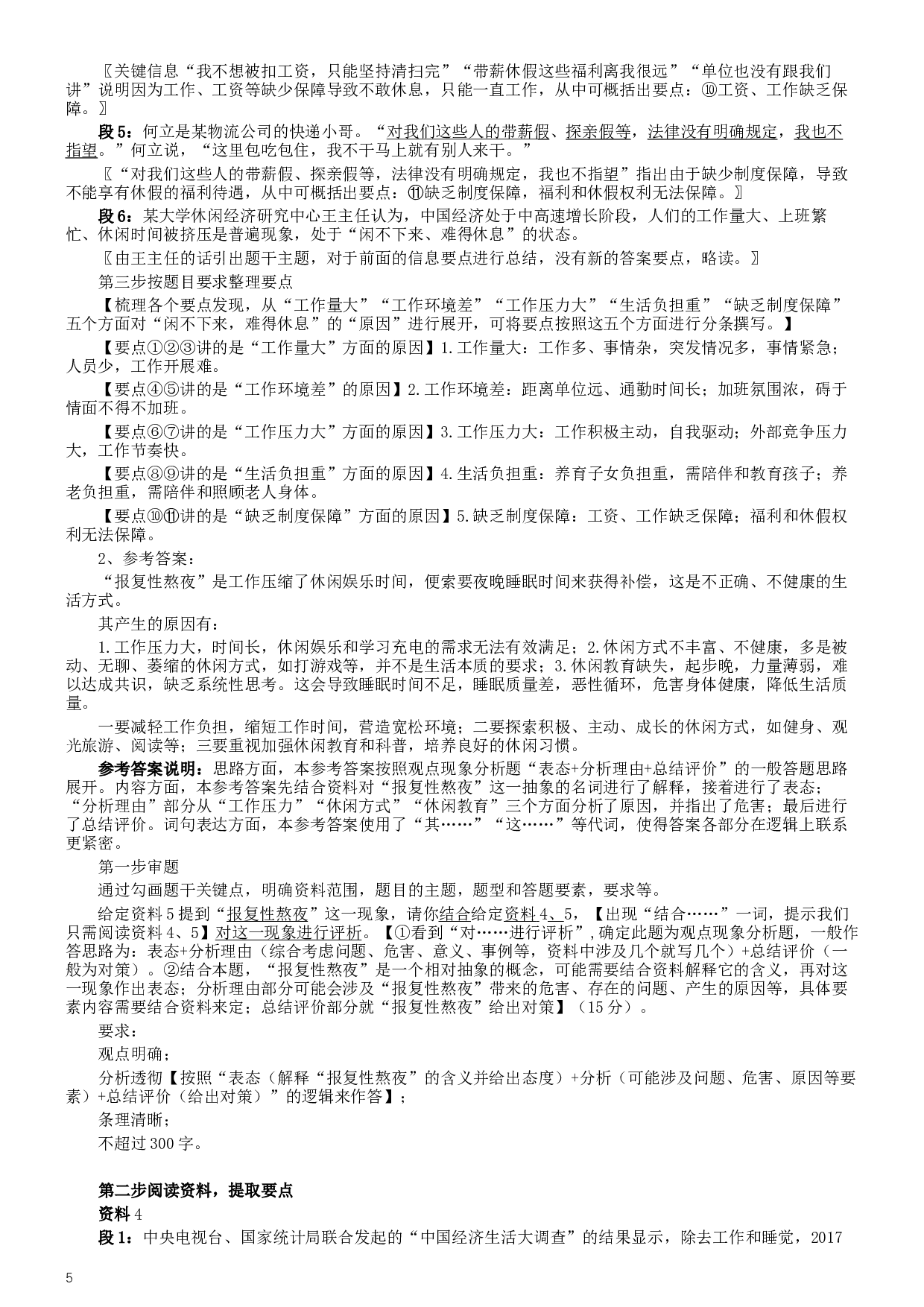 2019年420联考《申论》真题（吉林乙级卷）参考答案（详细解析）.docx 第5页