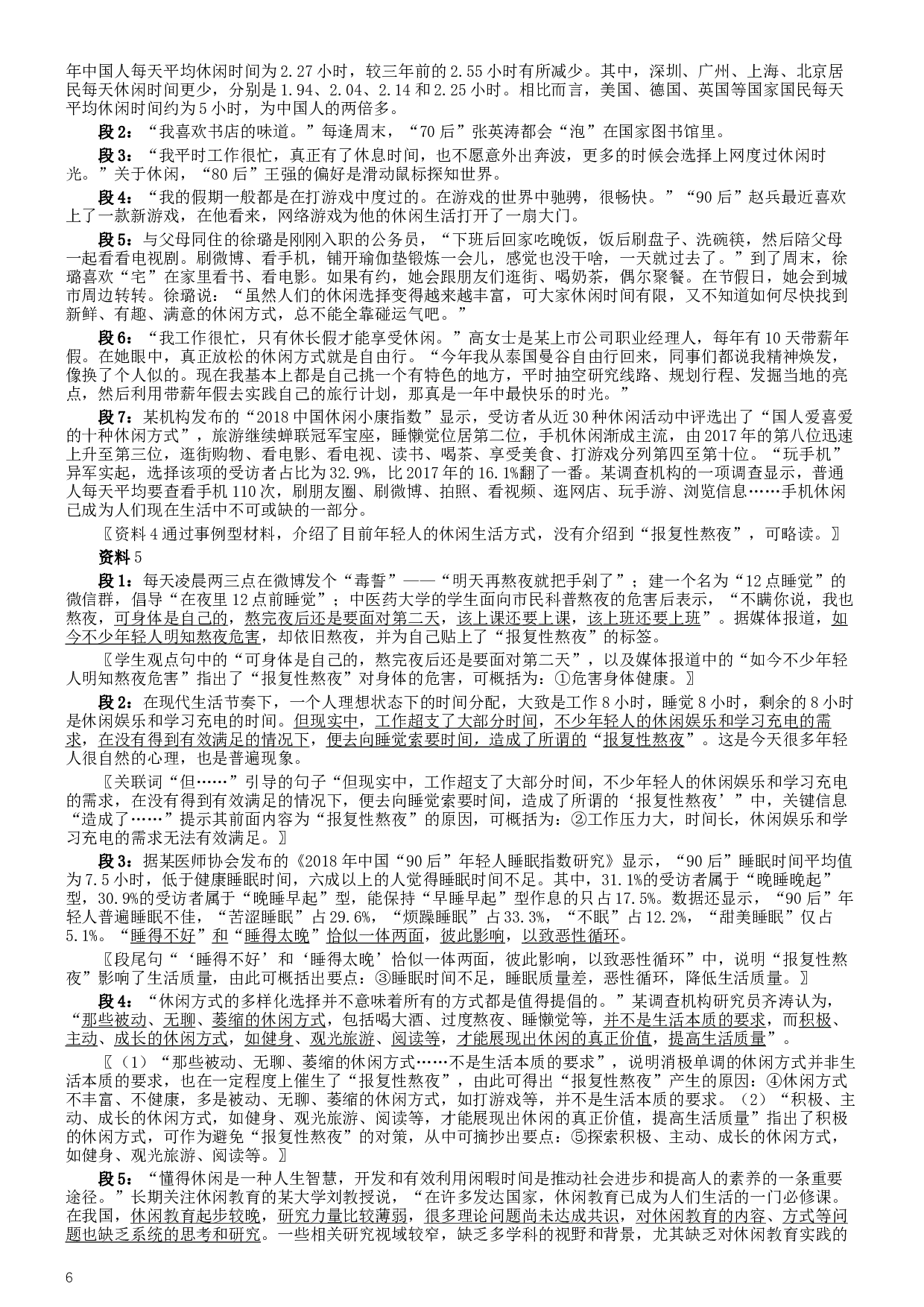 2019年420联考《申论》真题（吉林乙级卷）参考答案（详细解析）.docx 第6页