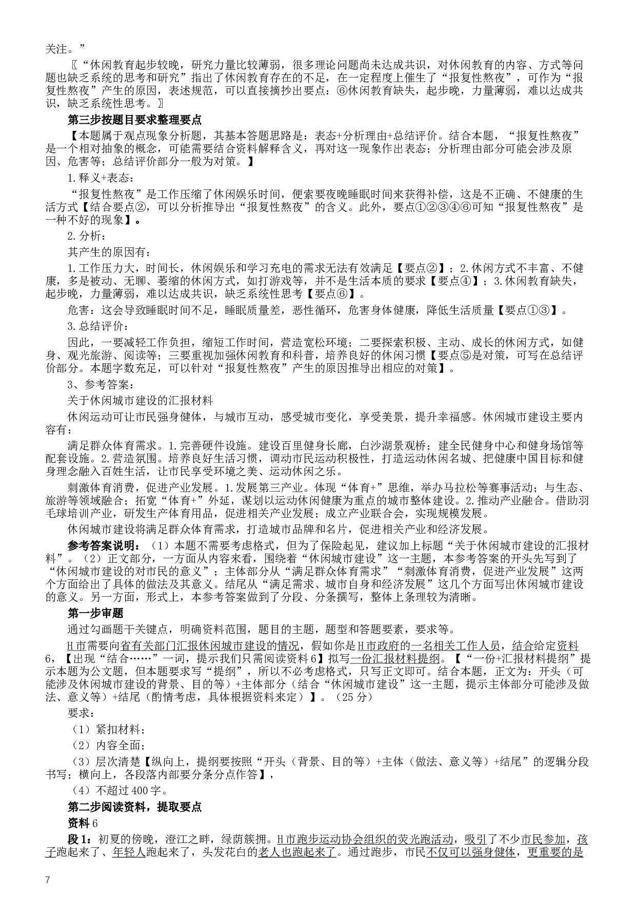 2019年420联考《申论》真题（吉林乙级卷）参考答案（详细解析）.docx 第7页