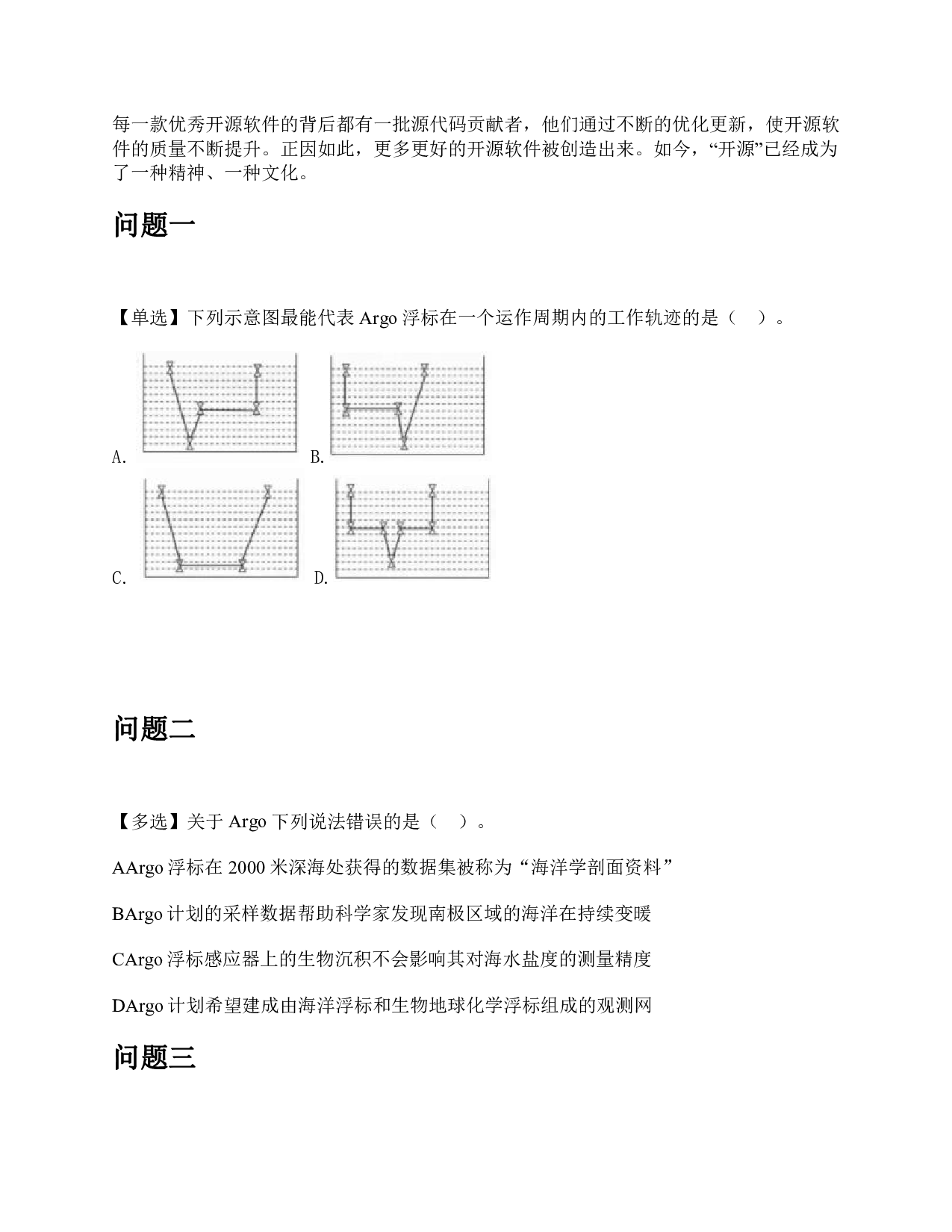 2021年10月23日全国事业单位联考C类《综合应用能力》题及参考答案.pdf 第4页