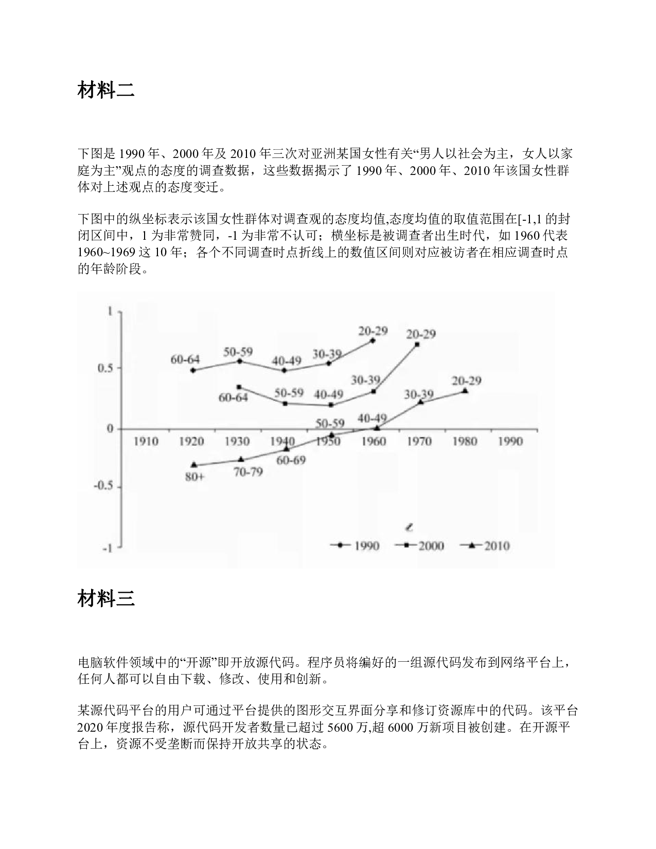 2021年10月23日全国事业单位联考C类《综合应用能力》题及参考答案.pdf 第3页