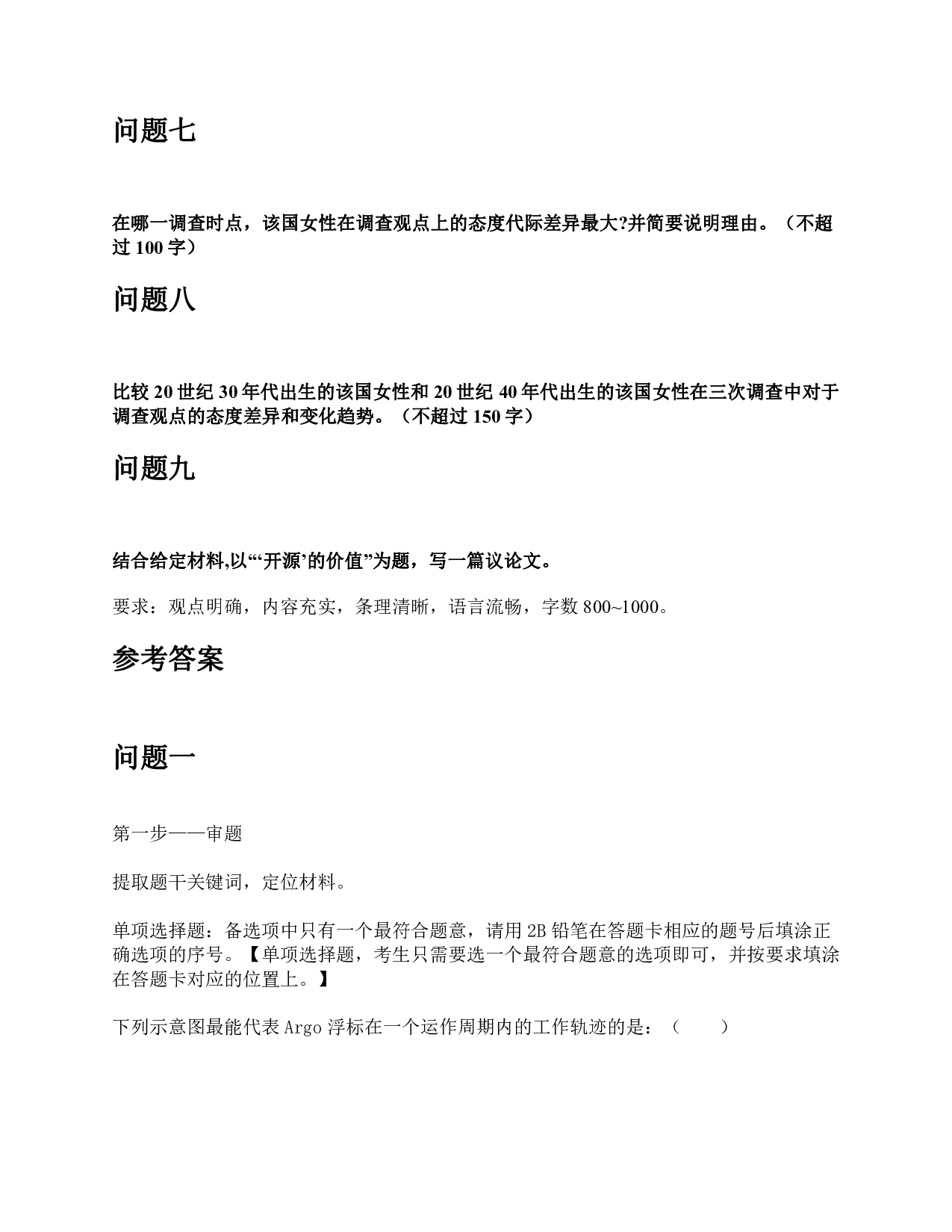 2021年10月23日全国事业单位联考C类《综合应用能力》题及参考答案.pdf 第6页