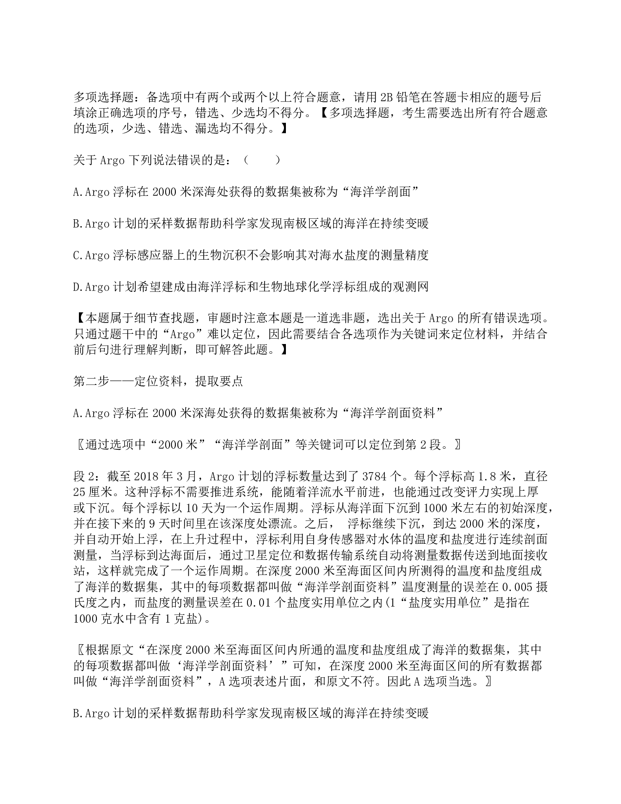 2021年10月23日全国事业单位联考C类《综合应用能力》题及参考答案.pdf 第8页