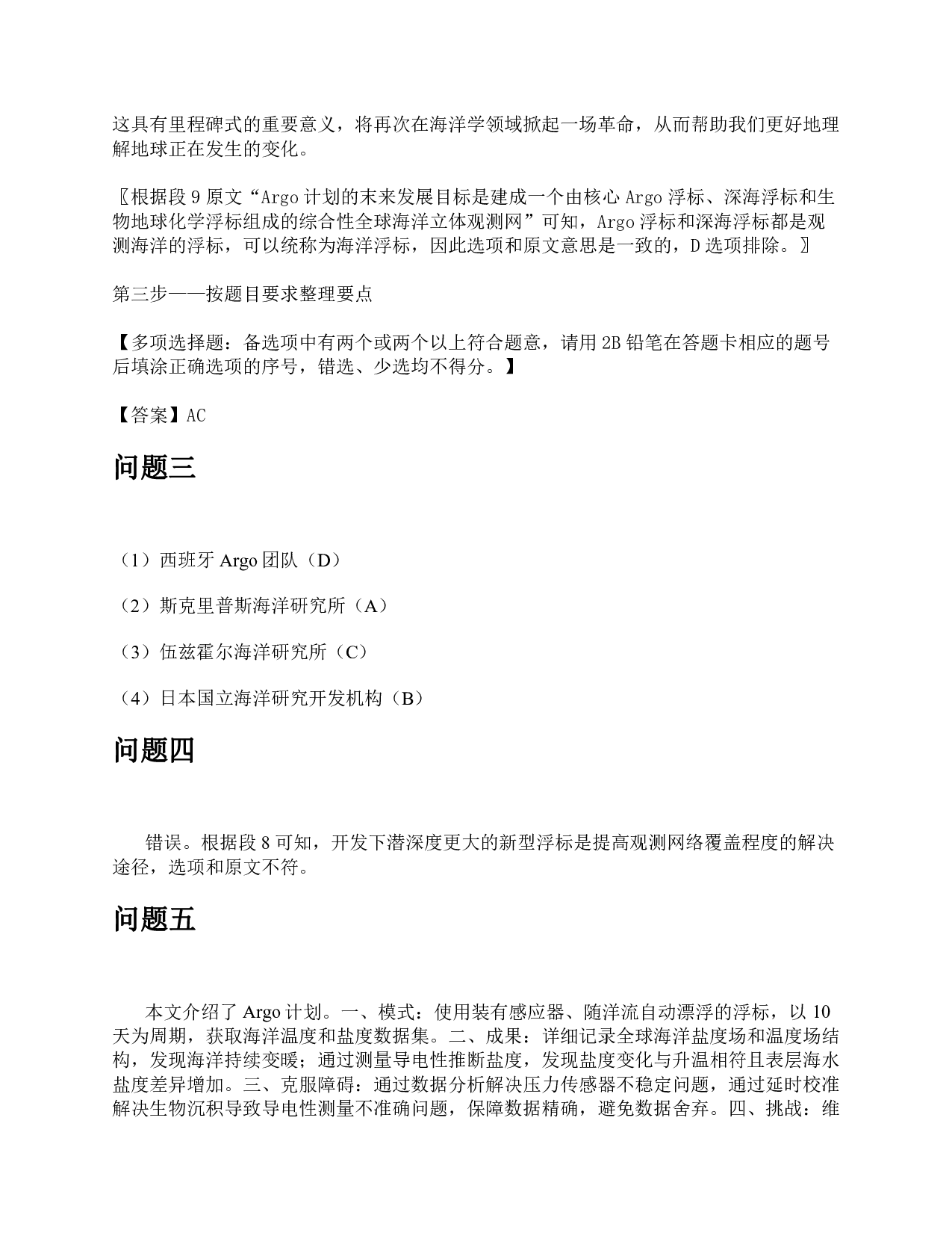 2021年10月23日全国事业单位联考C类《综合应用能力》题及参考答案.pdf 第10页