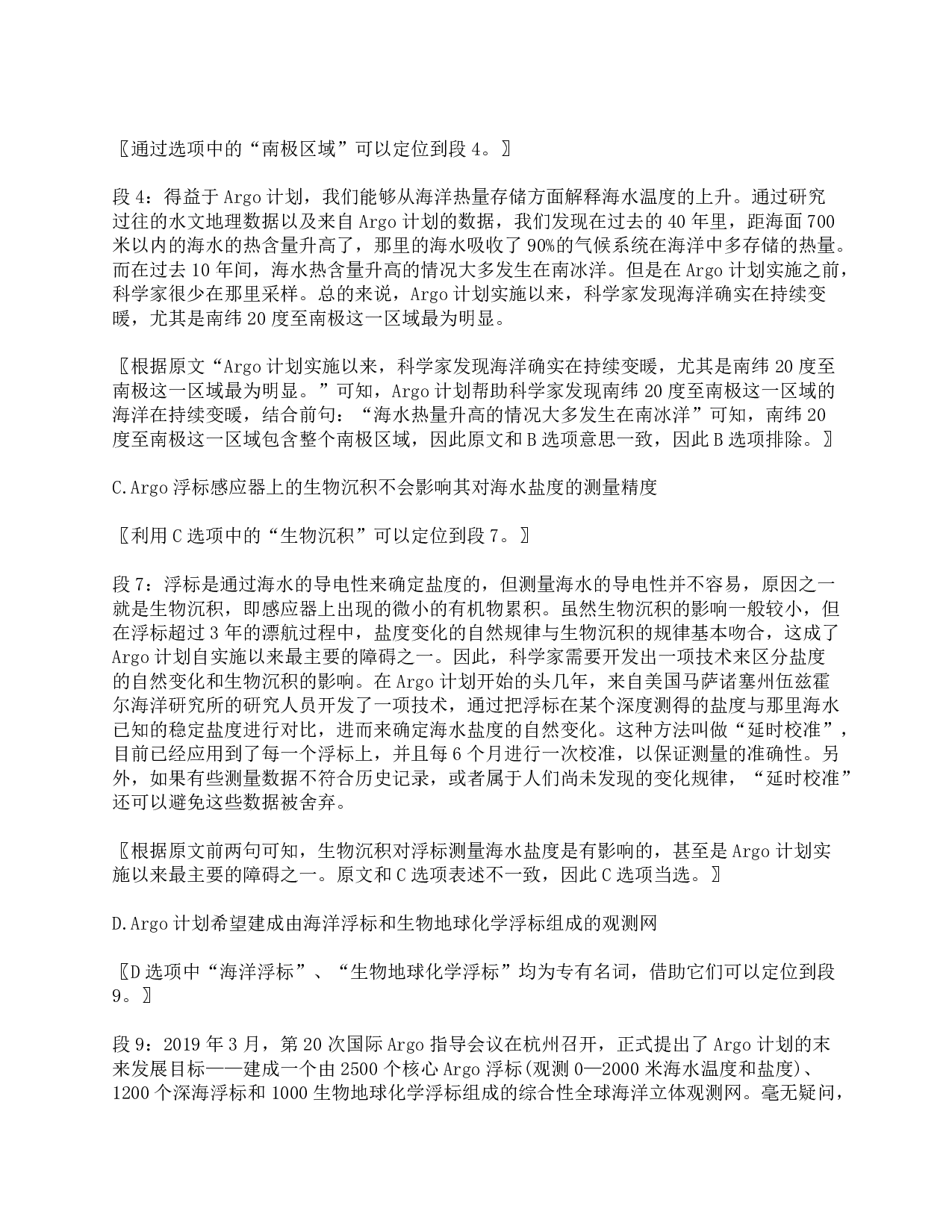 2021年10月23日全国事业单位联考C类《综合应用能力》题及参考答案.pdf 第9页