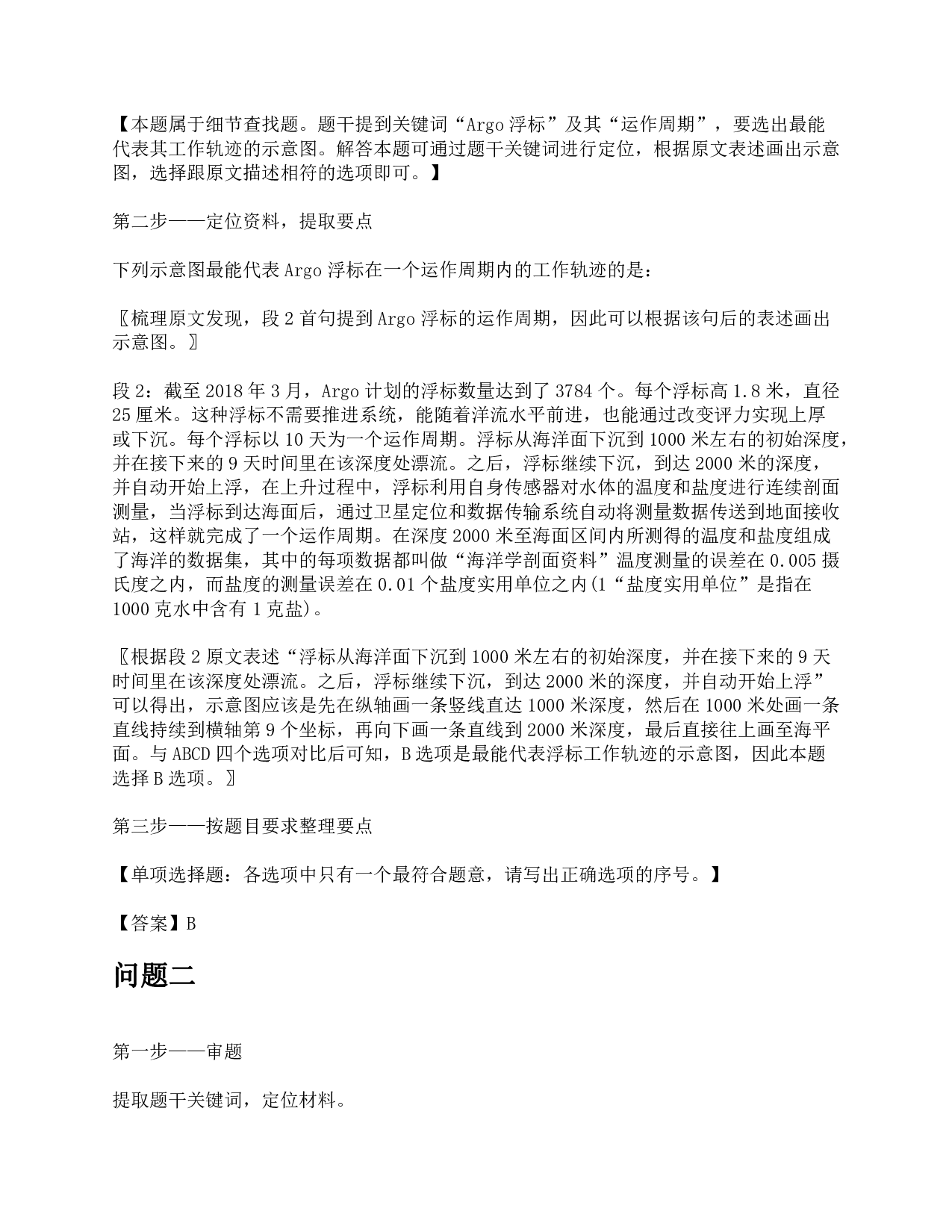 2021年10月23日全国事业单位联考C类《综合应用能力》题及参考答案.pdf 第7页