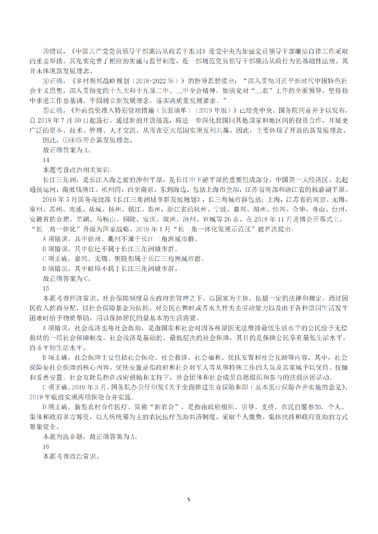 2019年下半年全国事业单位联考C类《职业能力倾向测验》答案+解析.pdf 第5页