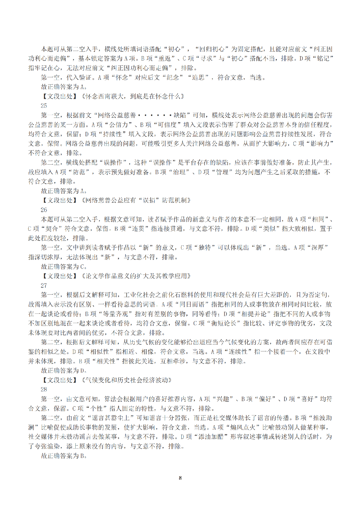 2019年下半年全国事业单位联考C类《职业能力倾向测验》答案+解析.pdf 第8页