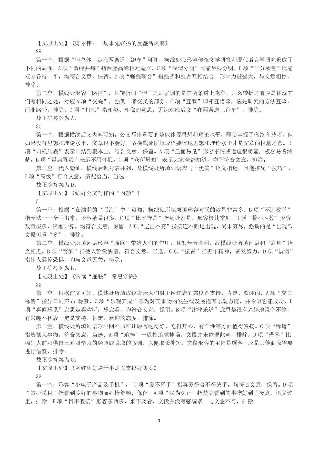 2019年下半年全国事业单位联考C类《职业能力倾向测验》答案+解析.pdf 第9页