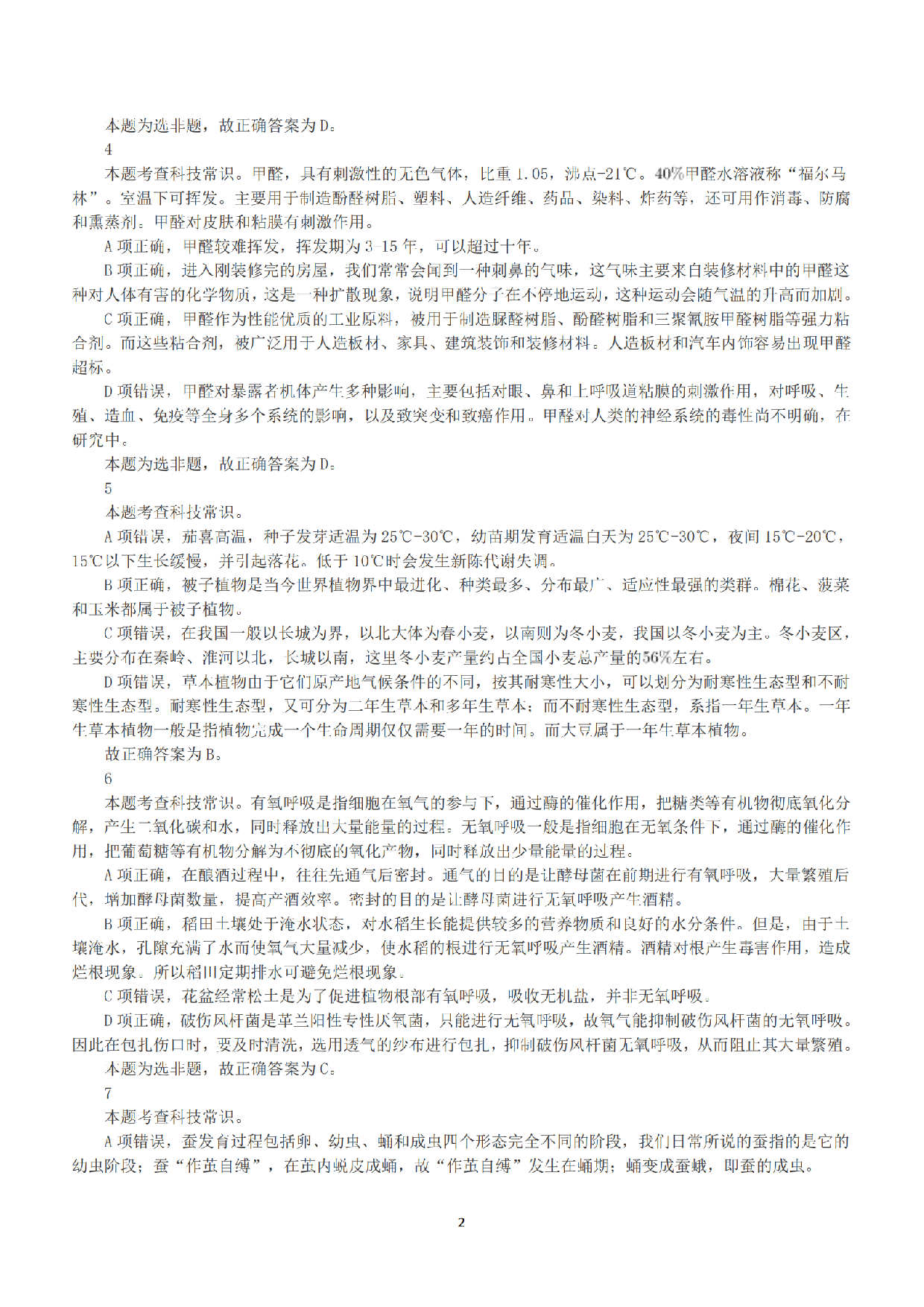 2019年下半年全国事业单位联考C类《职业能力倾向测验》答案+解析.pdf 第2页
