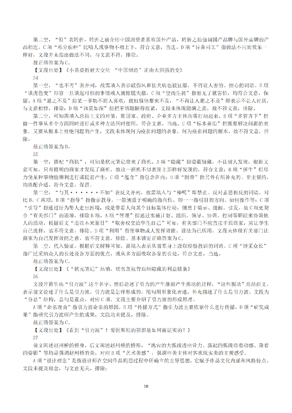2019年下半年全国事业单位联考C类《职业能力倾向测验》答案+解析.pdf 第10页