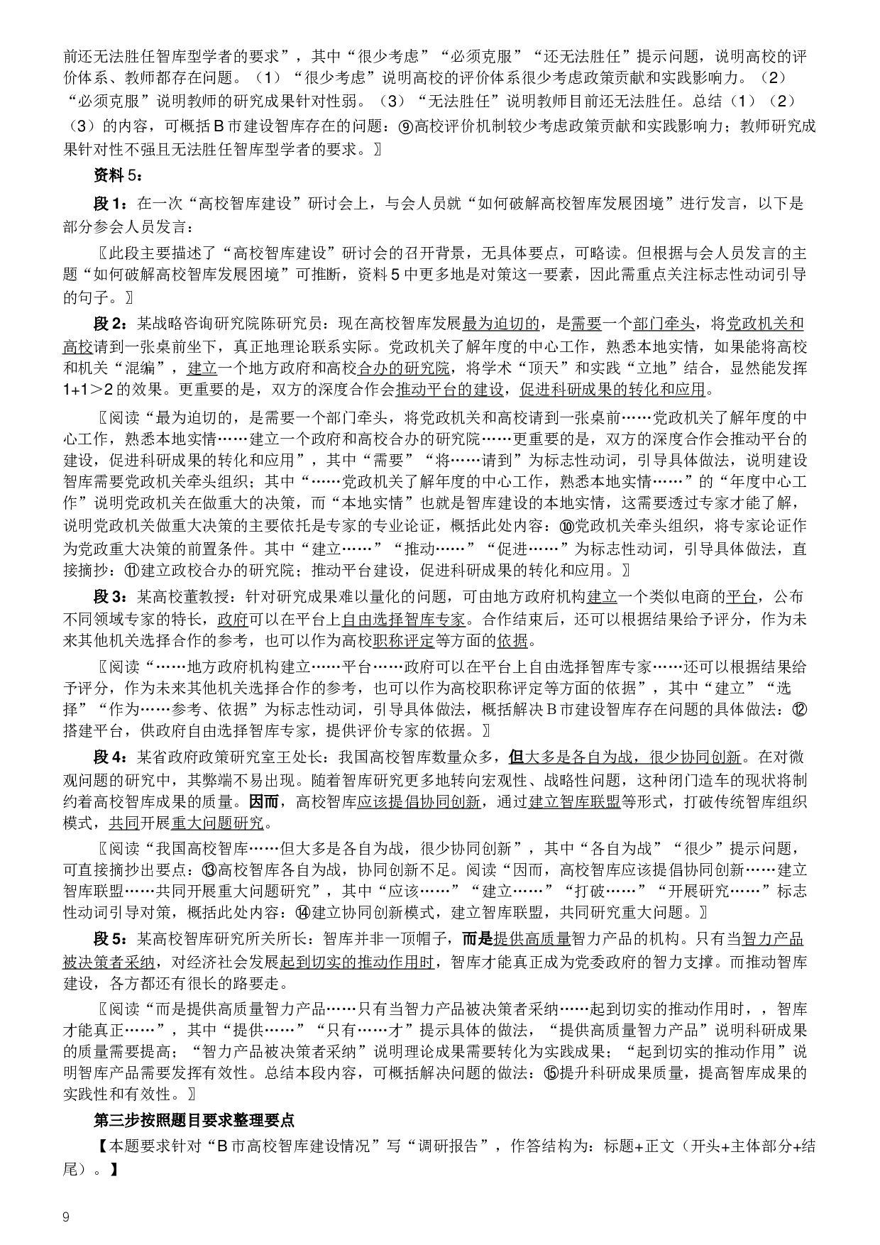 2019年420联考《申论》真题（吉林甲级卷）参考答案（详细解析）.docx 第9页