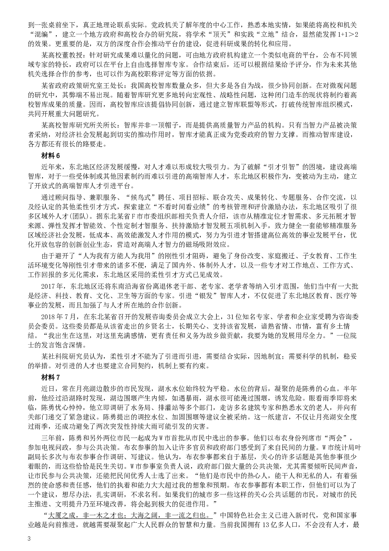 2019年420联考《申论》真题（吉林甲级卷）参考答案（详细解析）.docx 第3页