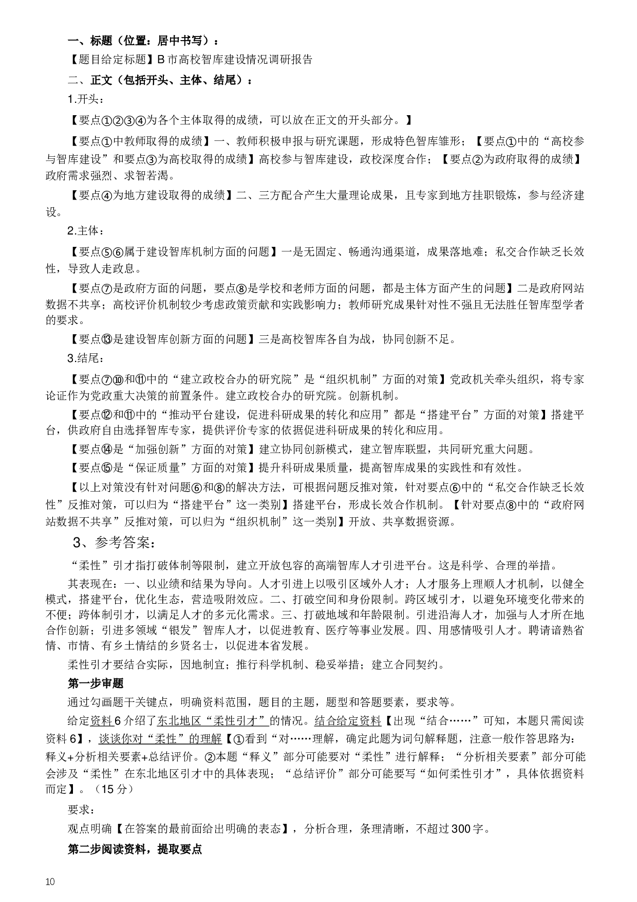 2019年420联考《申论》真题（吉林甲级卷）参考答案（详细解析）.docx 第10页