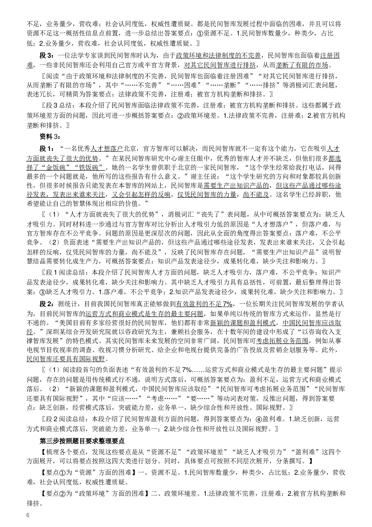 2019年420联考《申论》真题（吉林甲级卷）参考答案（详细解析）.docx 第6页