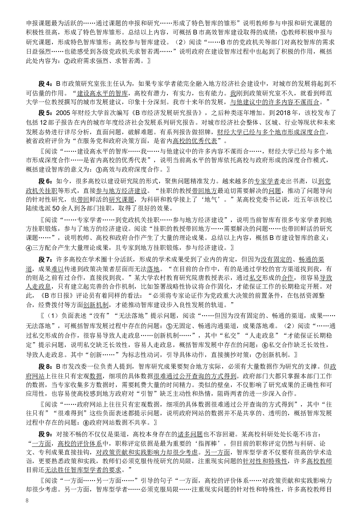 2019年420联考《申论》真题（吉林甲级卷）参考答案（详细解析）.docx 第8页