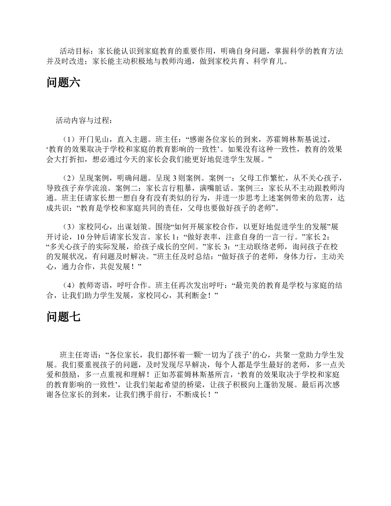 2021年5月22日全国事业单位D类考试《综合应用能力》小学题及参考答案.pdf 第6页