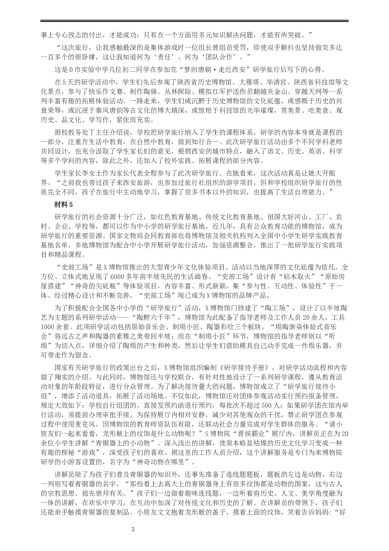 2019年420联考《申论》真题（四川上半年卷）及参考答案.docx 第3页