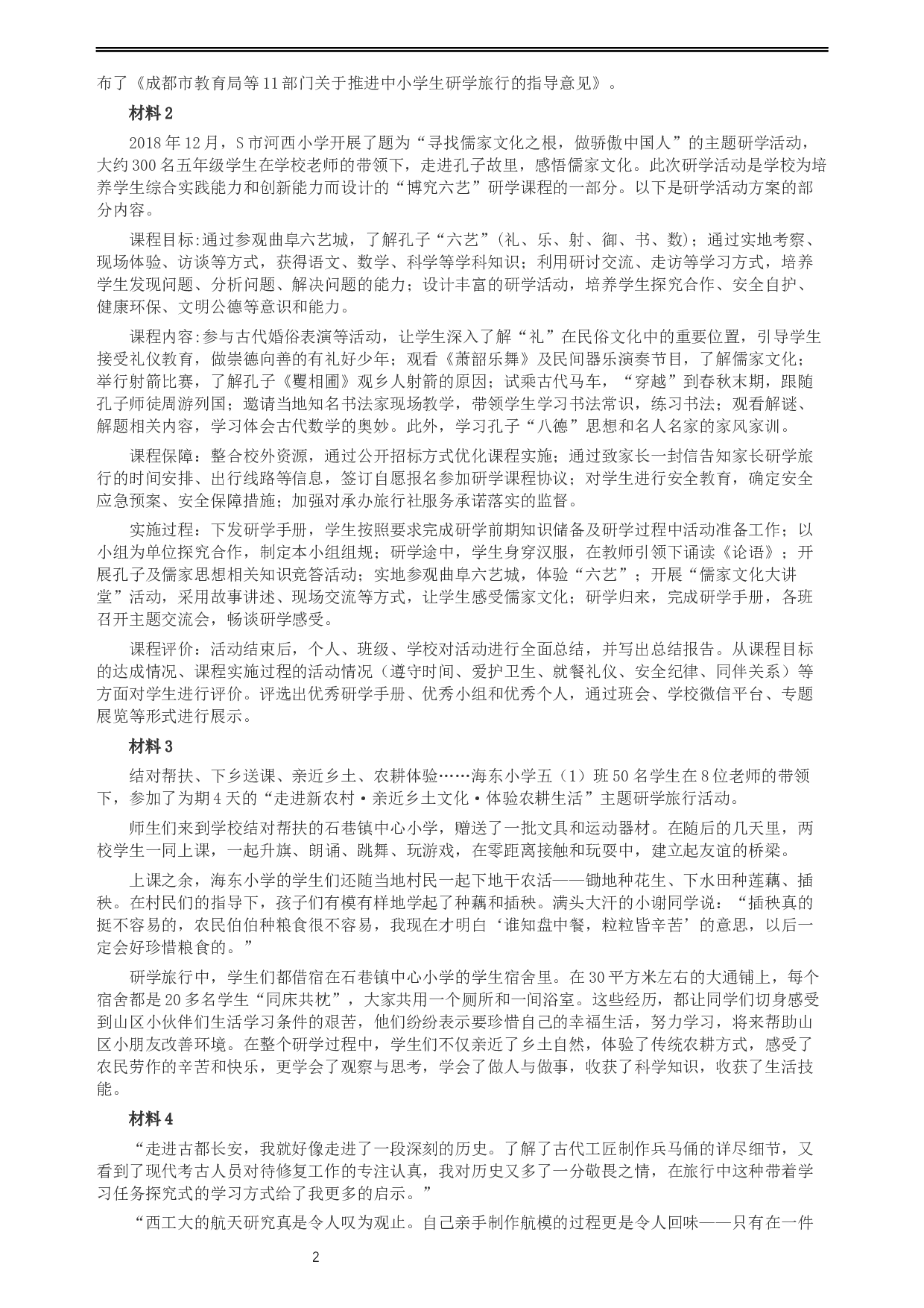 2019年420联考《申论》真题（四川上半年卷）及参考答案.docx 第2页