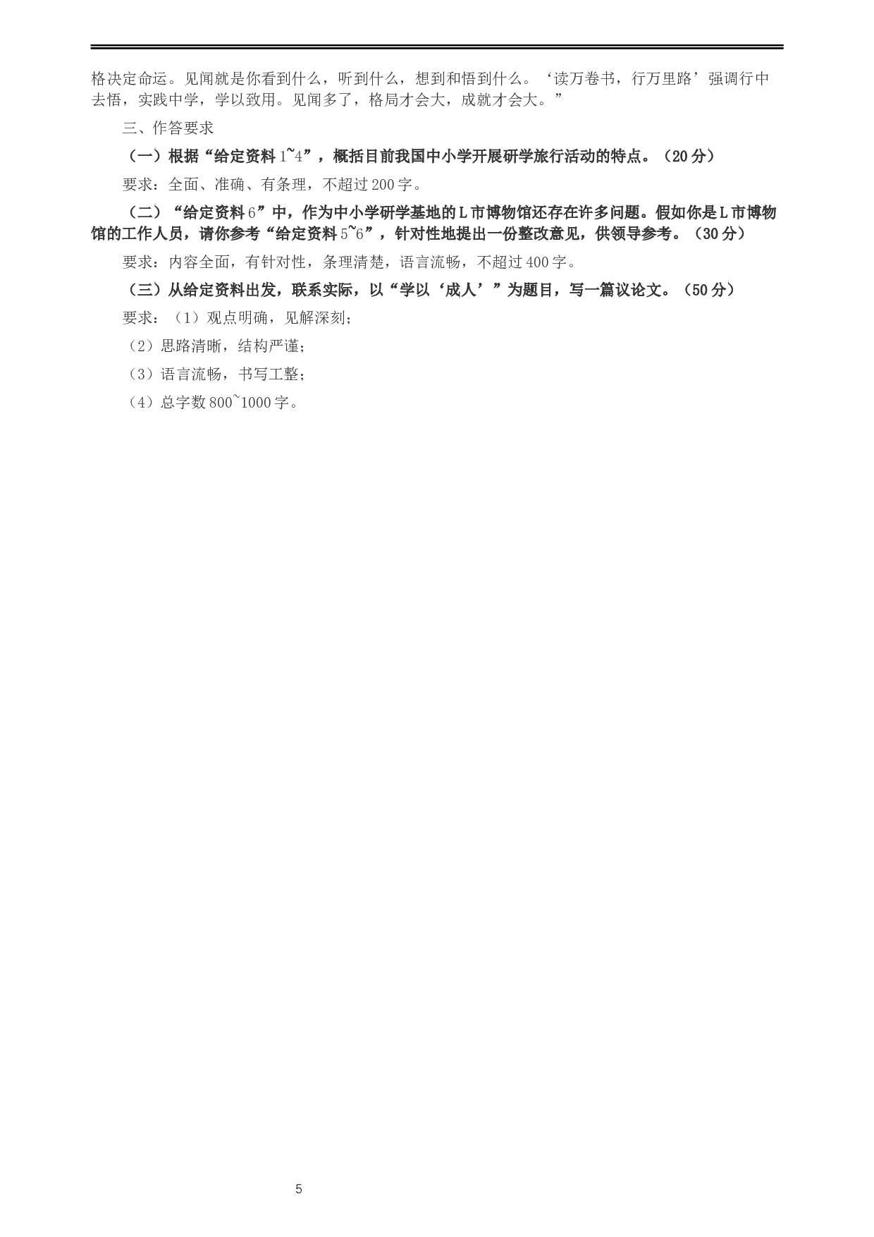 2019年420联考《申论》真题（四川上半年卷）及参考答案.docx 第5页