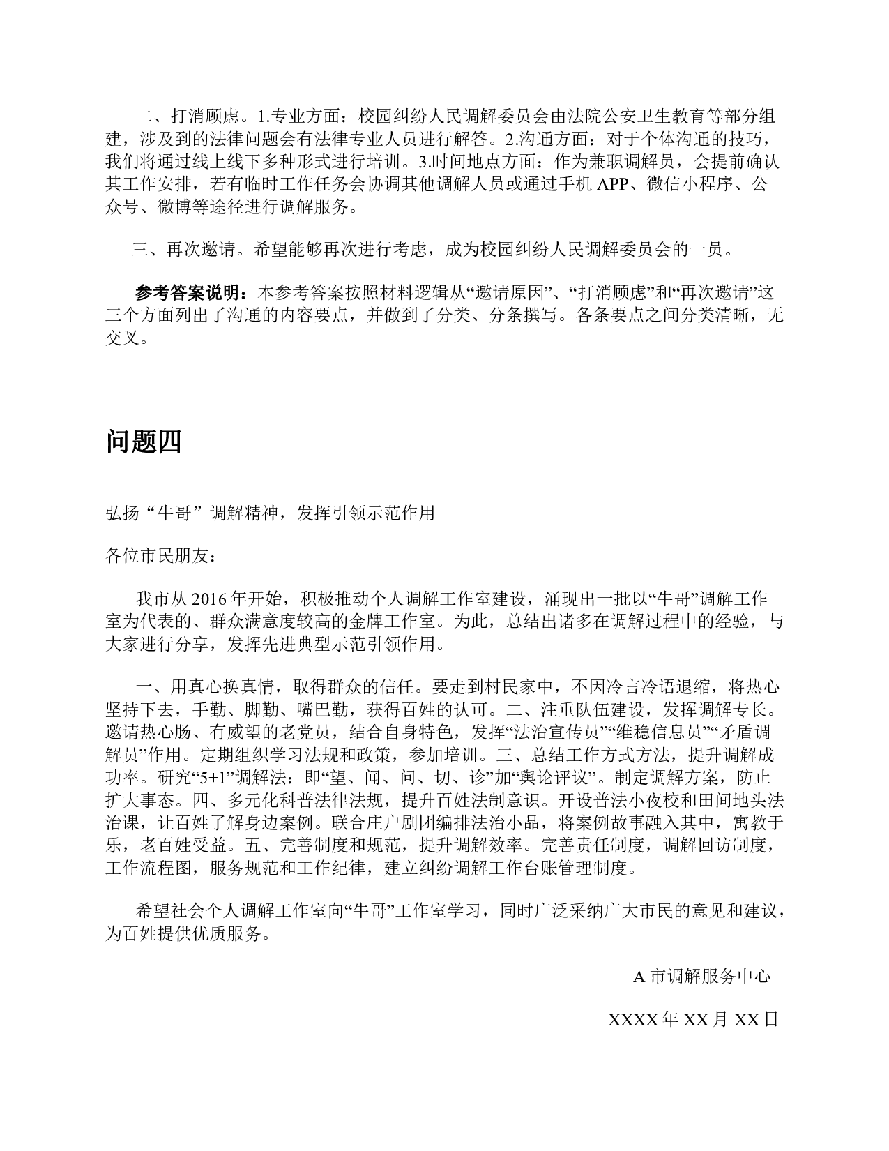 2021年5月22日全国事业单位联考A类《综合应用能力》题及参考答案.pdf 第10页