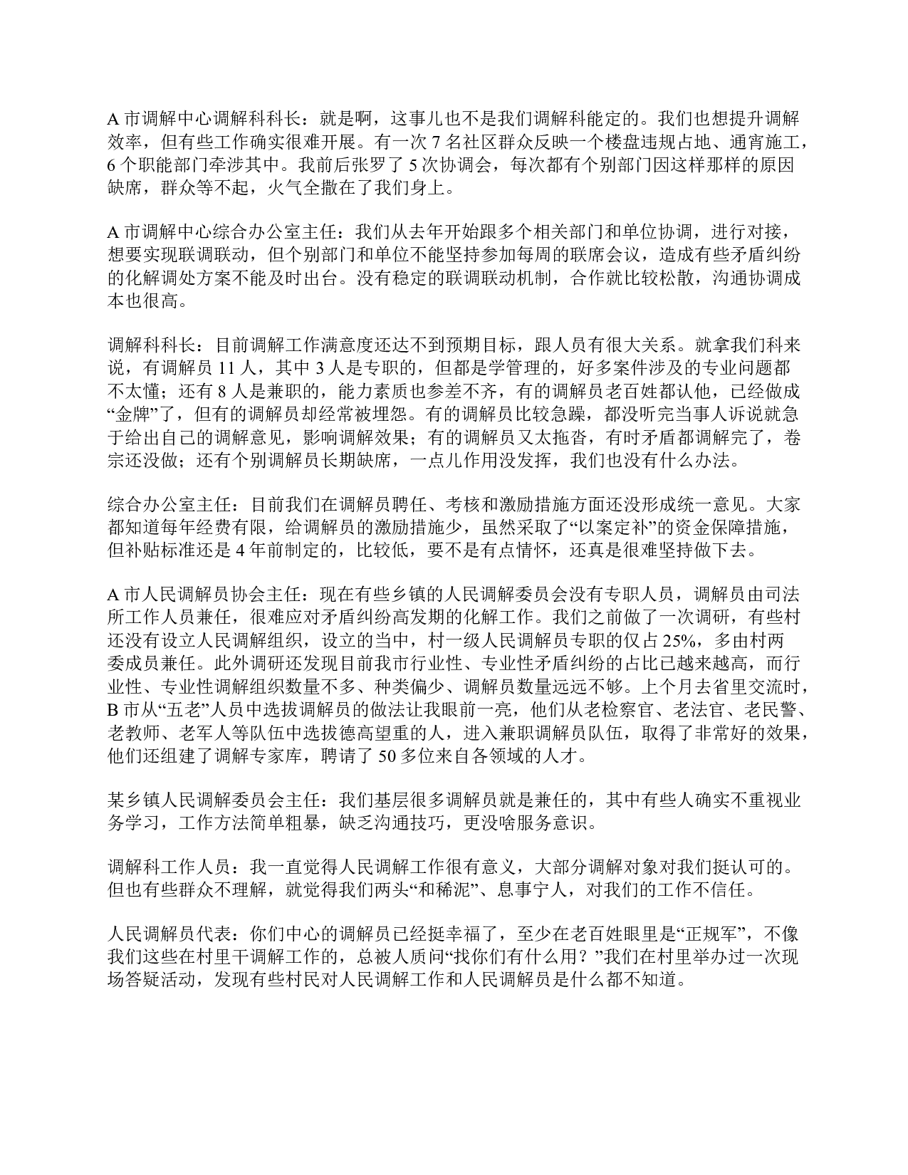 2021年5月22日全国事业单位联考A类《综合应用能力》题及参考答案.pdf 第4页