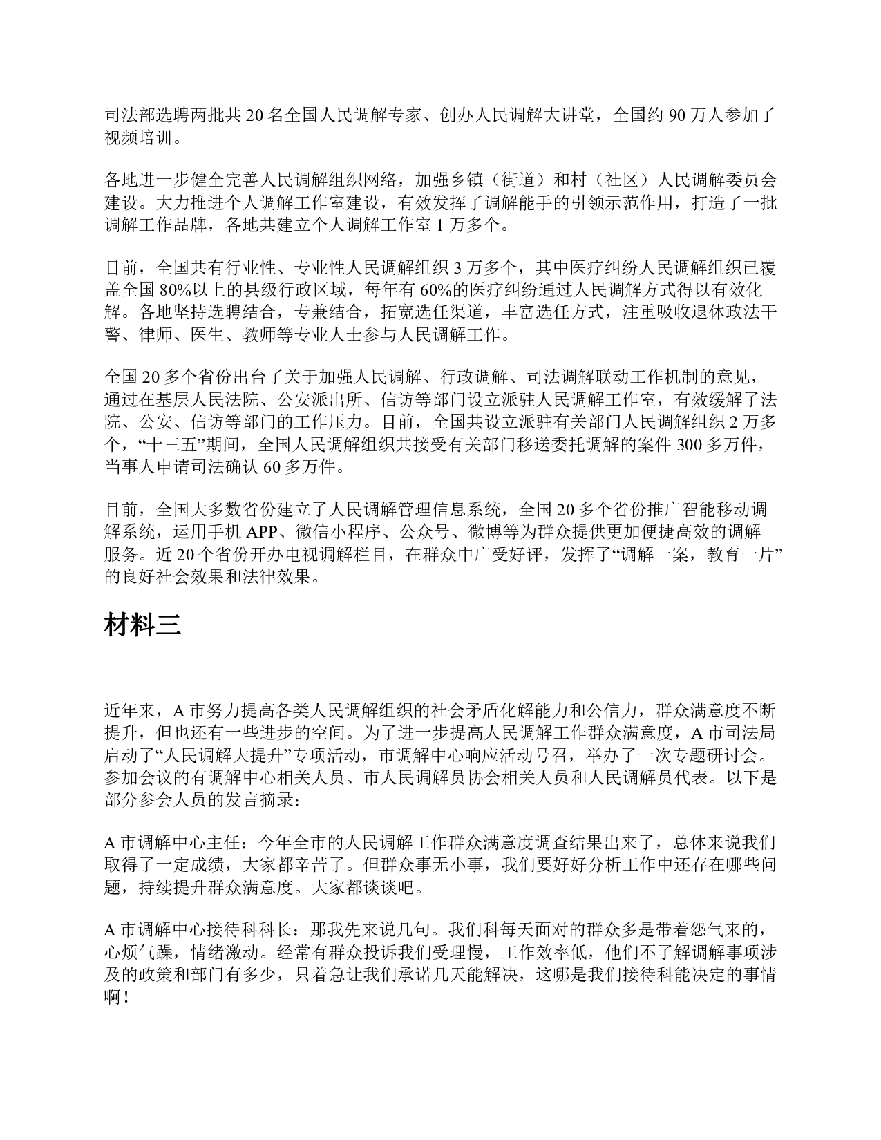 2021年5月22日全国事业单位联考A类《综合应用能力》题及参考答案.pdf 第3页