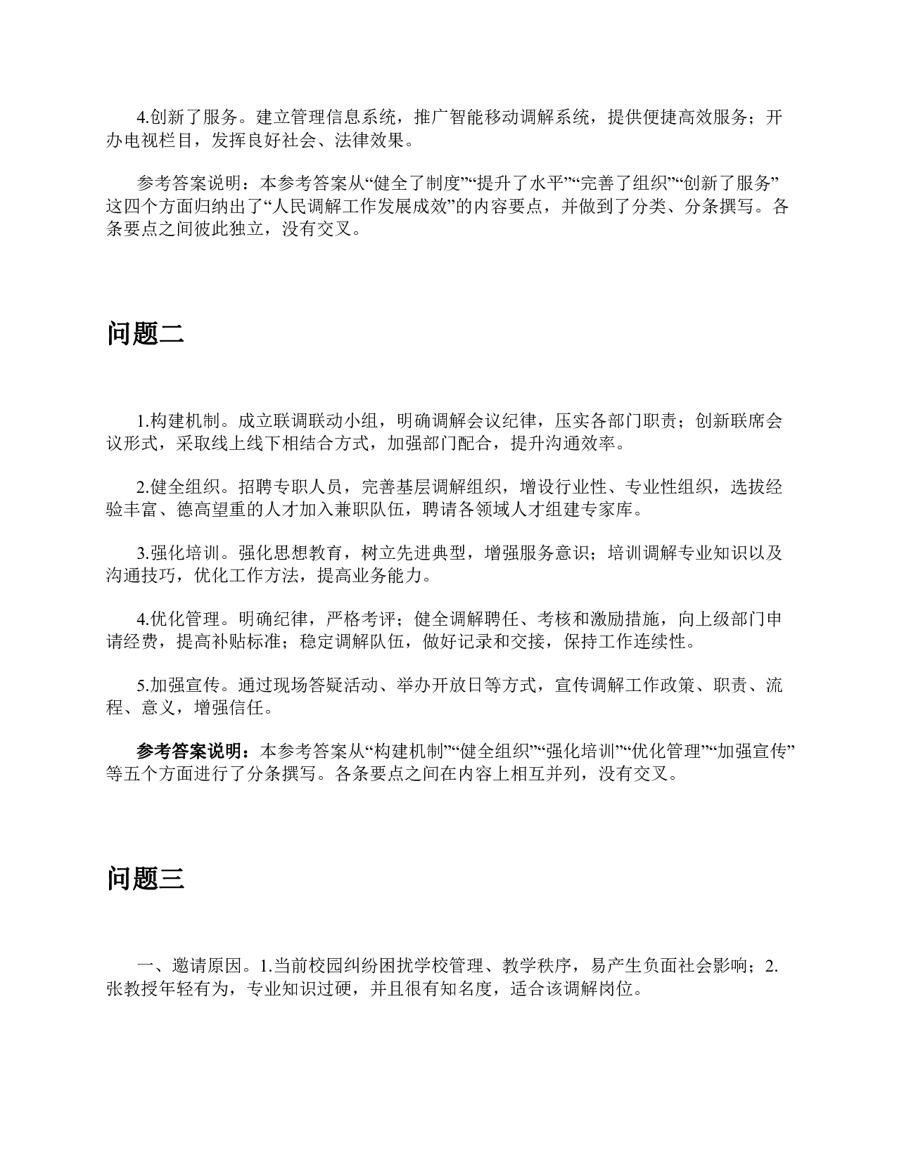 2021年5月22日全国事业单位联考A类《综合应用能力》题及参考答案.pdf 第9页