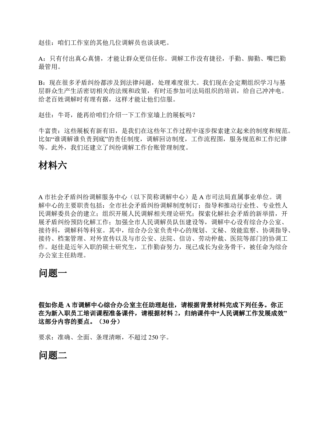 2021年5月22日全国事业单位联考A类《综合应用能力》题及参考答案.pdf 第7页