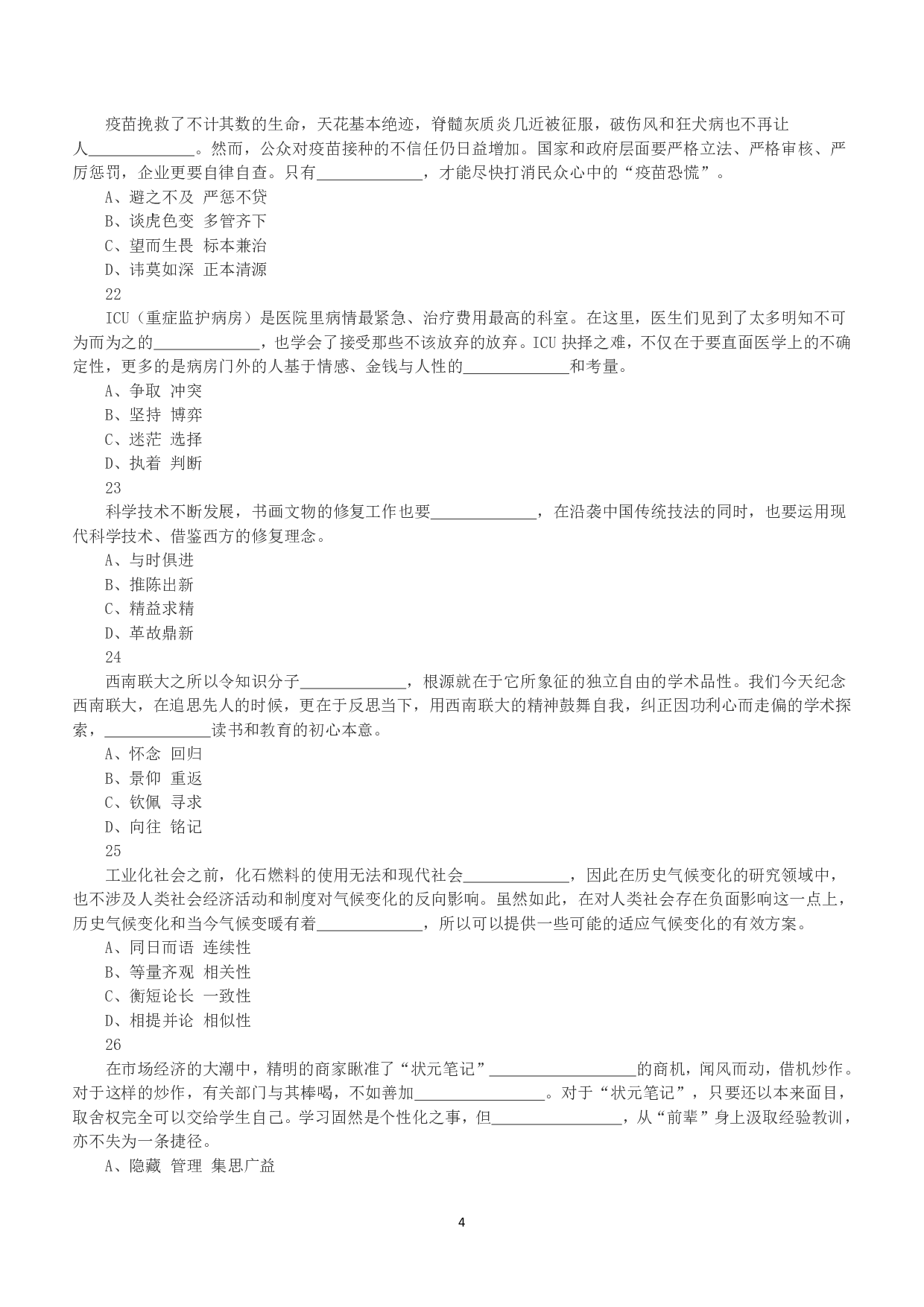 2019年下半年全国事业单位联考D类《职业能力倾向测验》真题.pdf 第4页