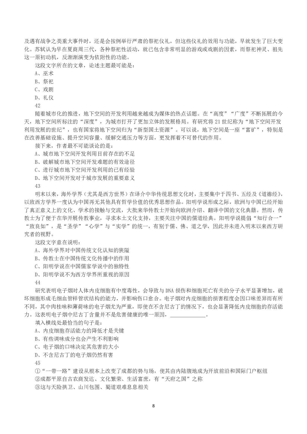 2019年下半年全国事业单位联考D类《职业能力倾向测验》真题.pdf 第8页
