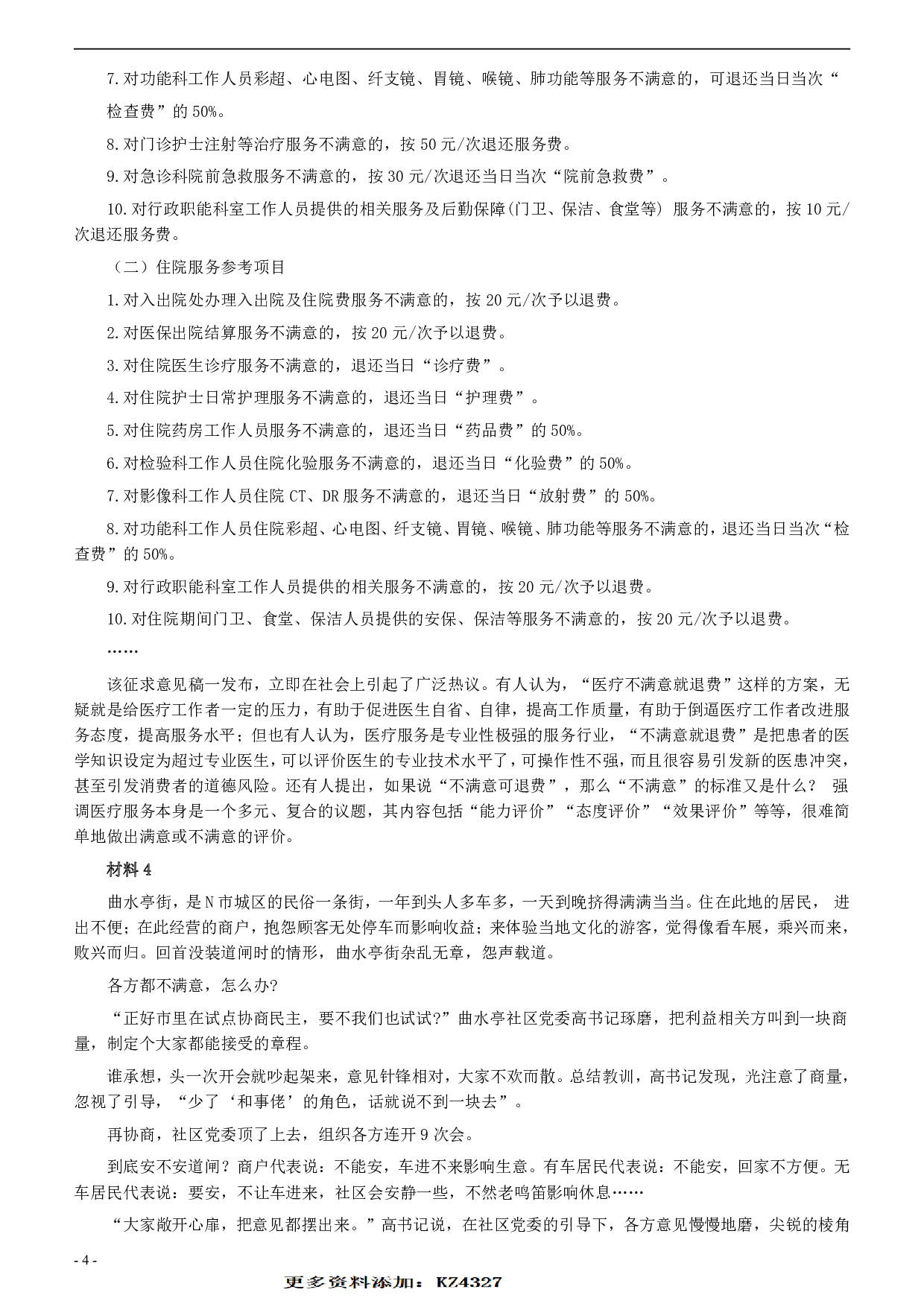 2019年420联考《申论》真题（山东卷A卷）及参考答案.pdf 第4页