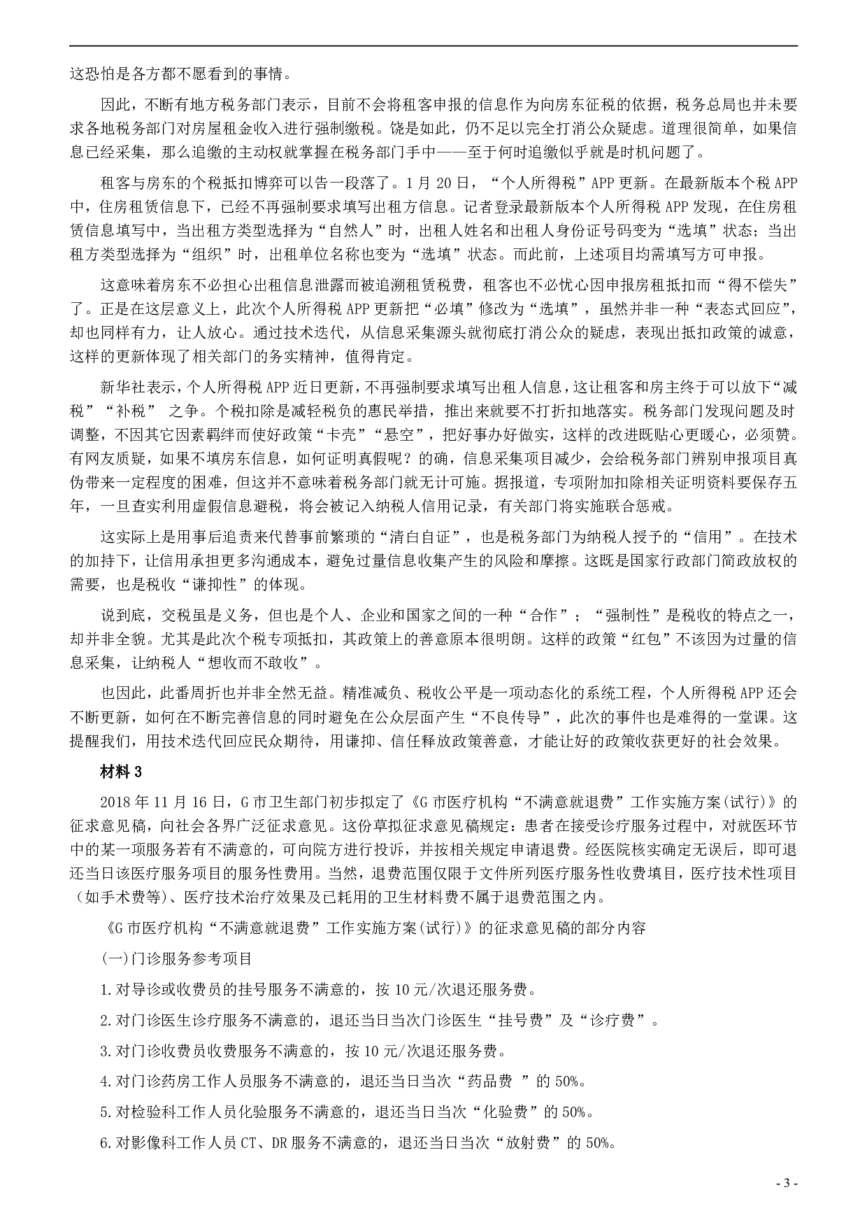 2019年420联考《申论》真题（山东卷A卷）及参考答案.pdf 第3页