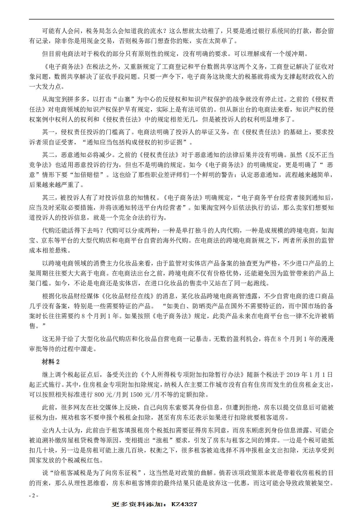 2019年420联考《申论》真题（山东卷A卷）及参考答案.pdf 第2页