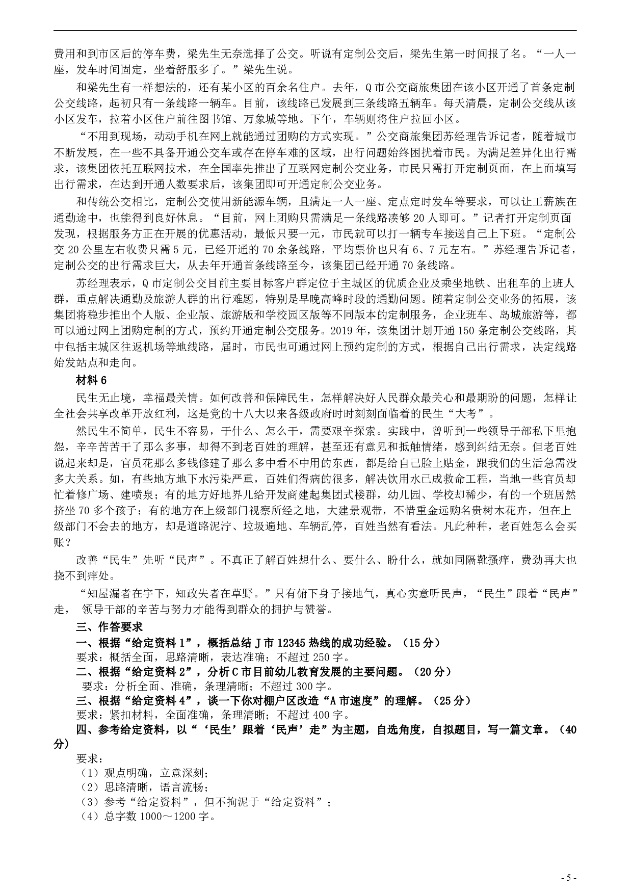 2019年420联考《申论》真题（山东卷B卷）及参考答案.pdf 第5页