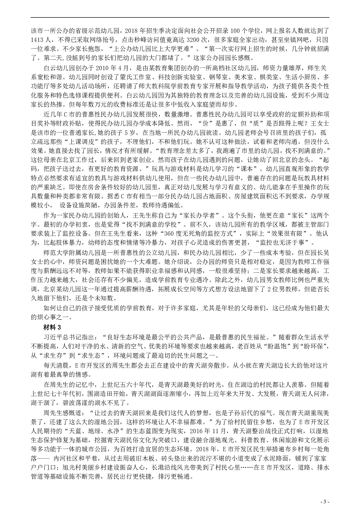 2019年420联考《申论》真题（山东卷B卷）及参考答案.pdf 第3页