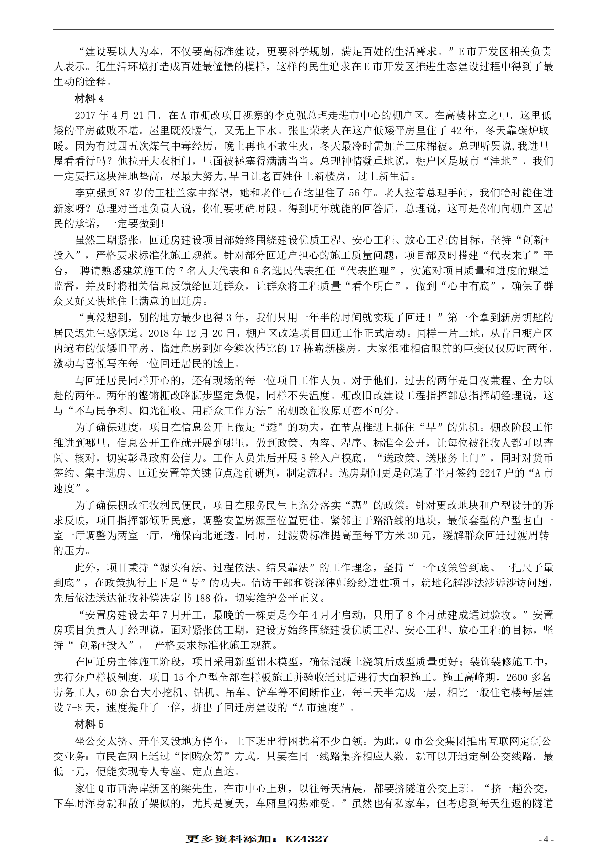 2019年420联考《申论》真题（山东卷B卷）及参考答案.pdf 第4页