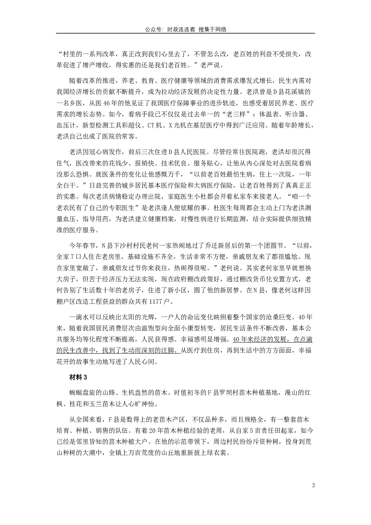 2019年420联考《申论》真题（山西卷）试卷（乡镇卷）及答案.docx 第3页